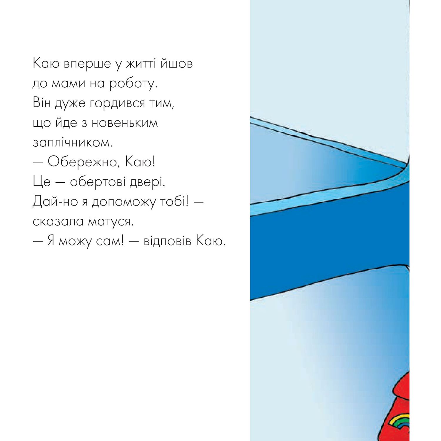 Книги про Каю Богдан Мої історії на ніч Каю йде на роботу - Харві Роджер (978-966-10-5371-6) - фото 3