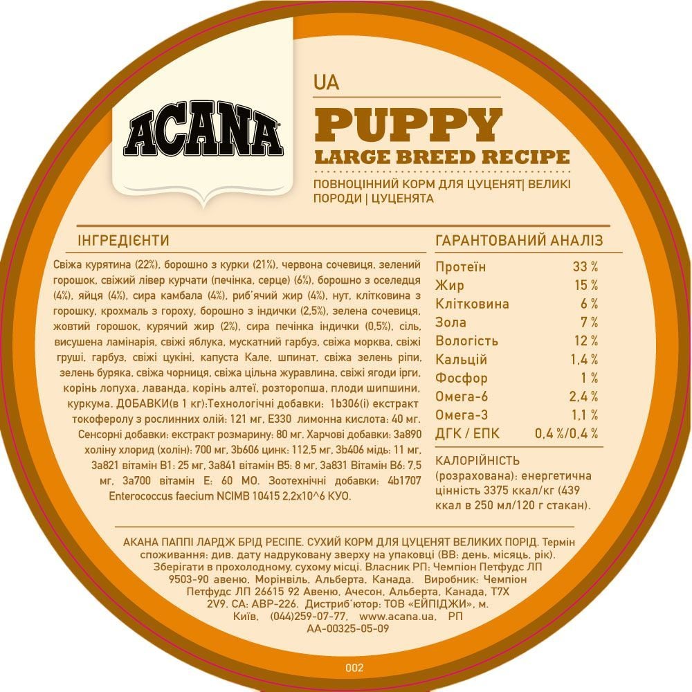 Сухий корм для цуценят Acana Puppy Large Breed Recipe, 17 кг - фото 6