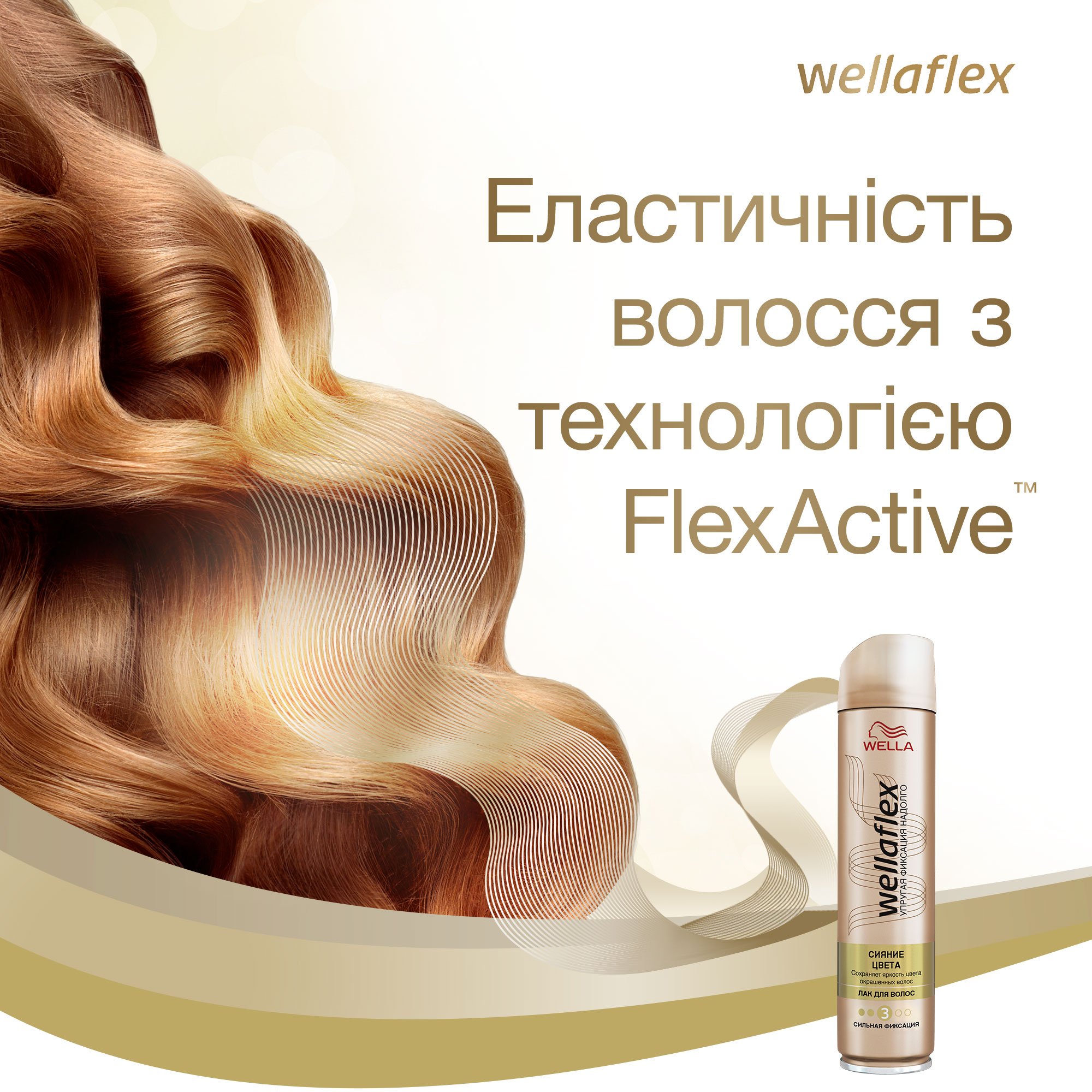 Лак для волос Wellaflex Сияние цвета Сильной фиксации, 250 мл - фото 6