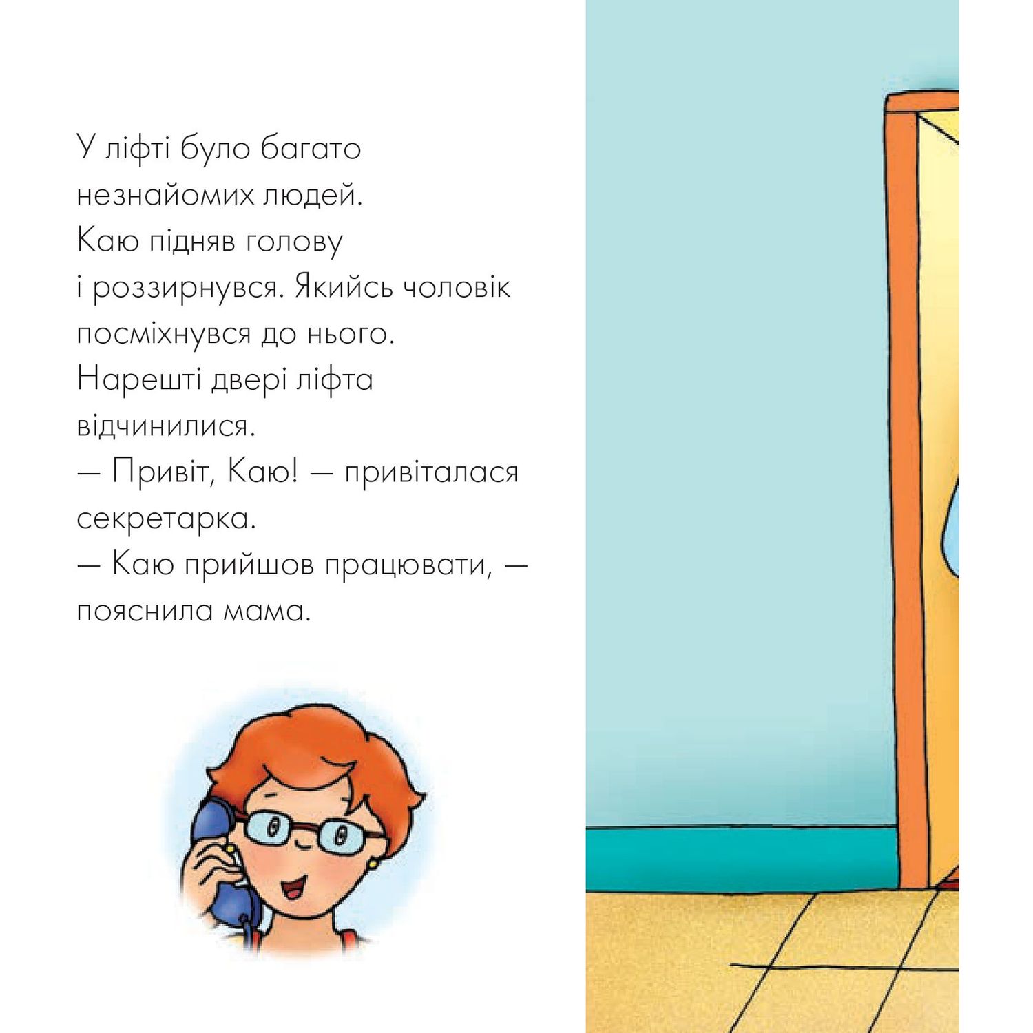 Книги про Каю Богдан Мої історії на ніч Каю йде на роботу - Харві Роджер (978-966-10-5371-6) - фото 4