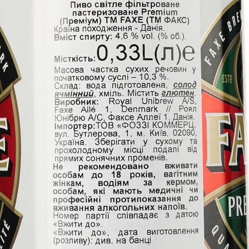 Пиво Faxe Premium светлое 5% 0.33 л ж/б - фото 3