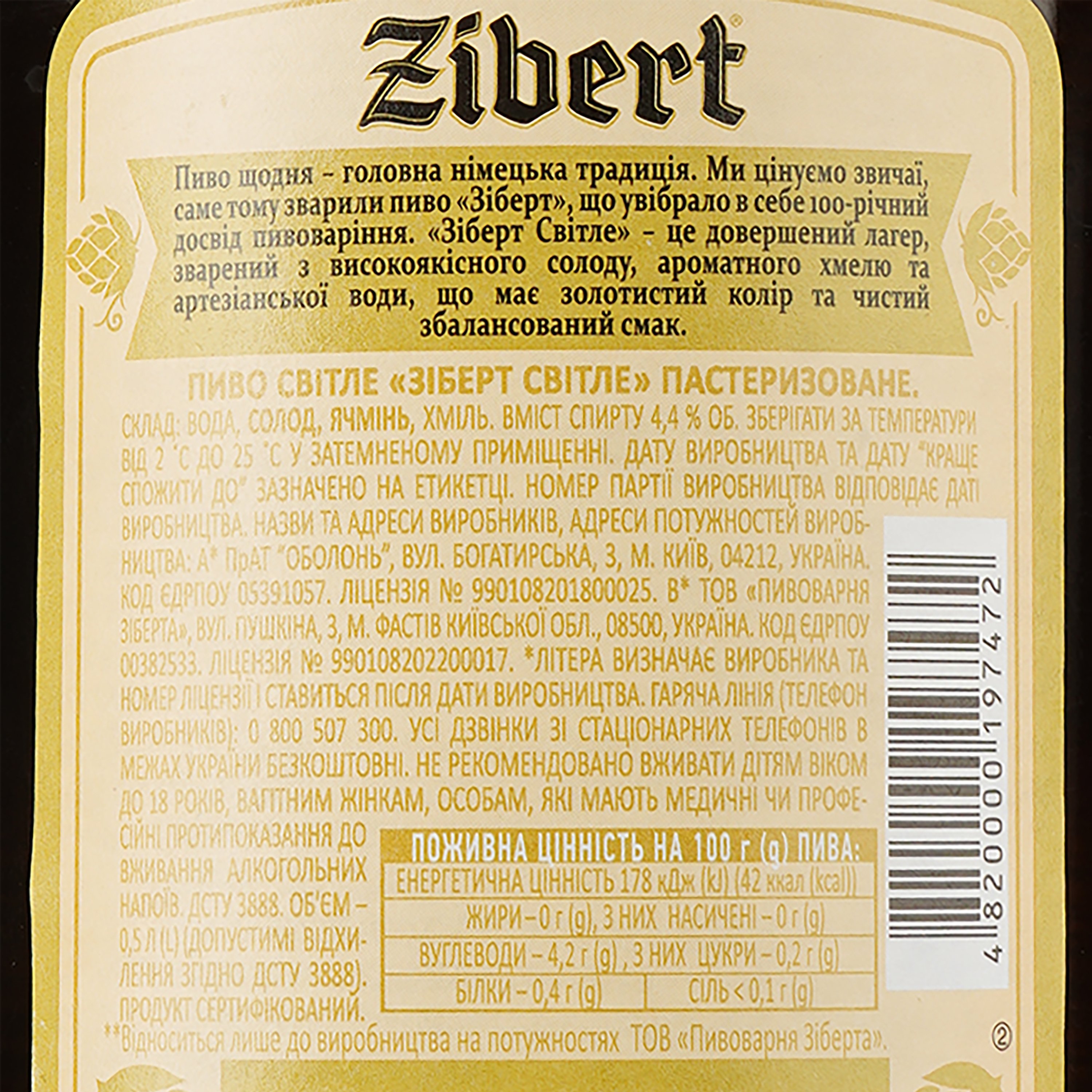 Пиво Zibert, светлое, 4,4%, 0,5 л (386446) - фото 3