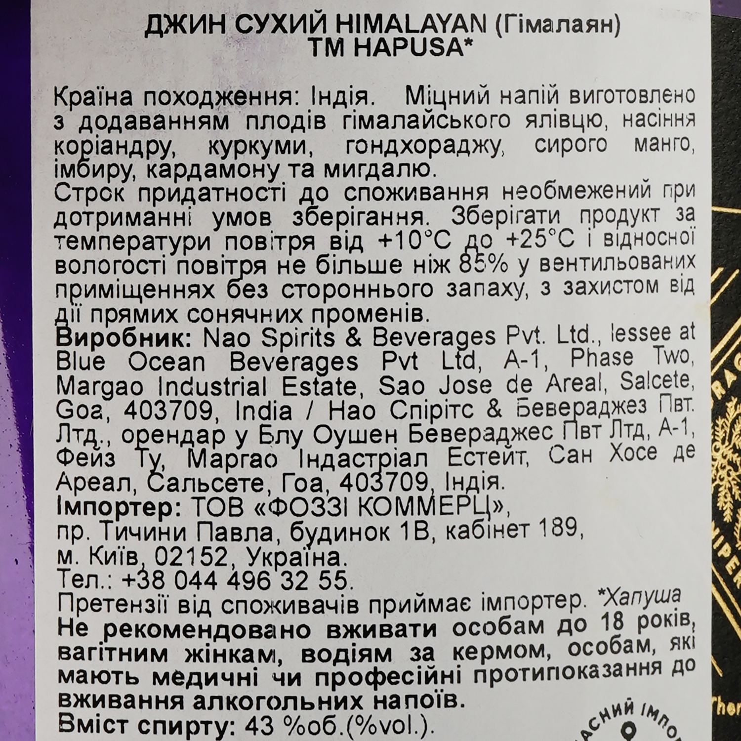 Джин Hapusa Himalayan Dry 43% 0.7 л - фото 3