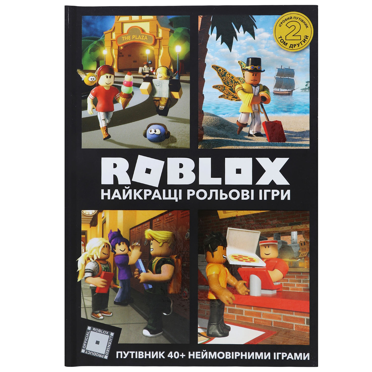 Roblox Найкращі рольові ігри - Алекс Вілтшир Крейг Джеллі (9786177688548) - фото 1