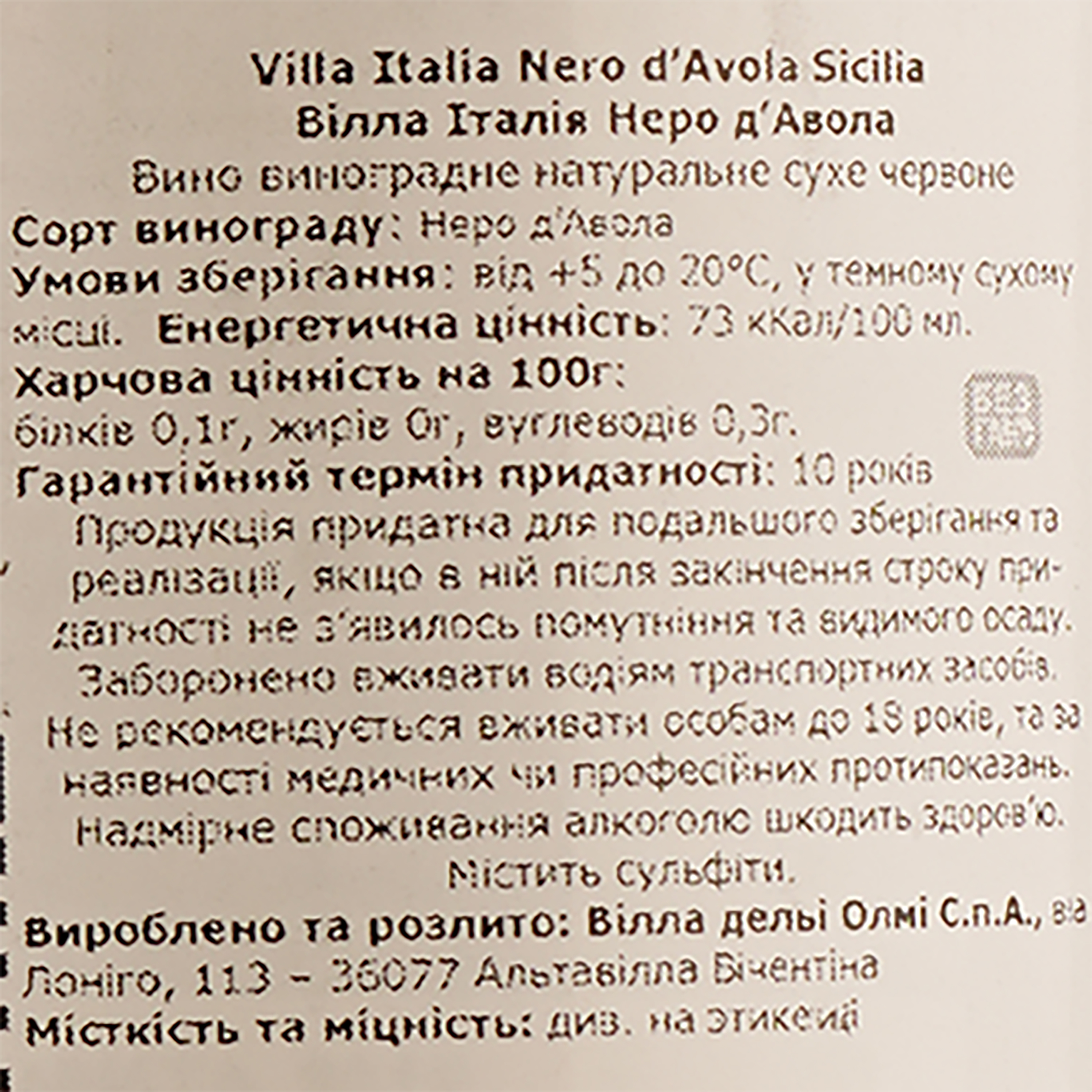 Вино Villa Italia Nero d'Avola Sicilia, красное, сухое, 0,75 л - фото 3