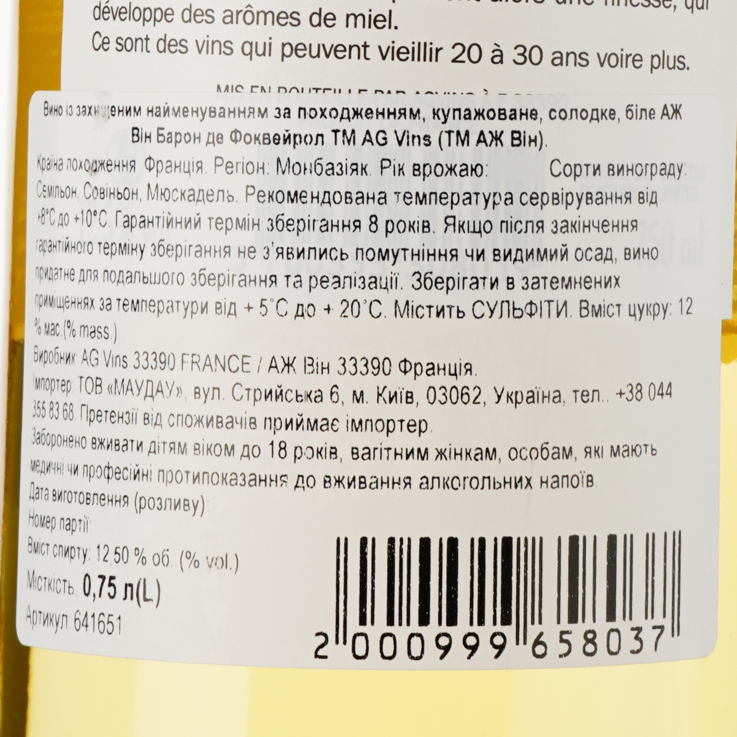 Вино AG Vins Baron de Fouqueyrol AOP Monbazillac 2021 біле солодке 0.75 л - фото 3