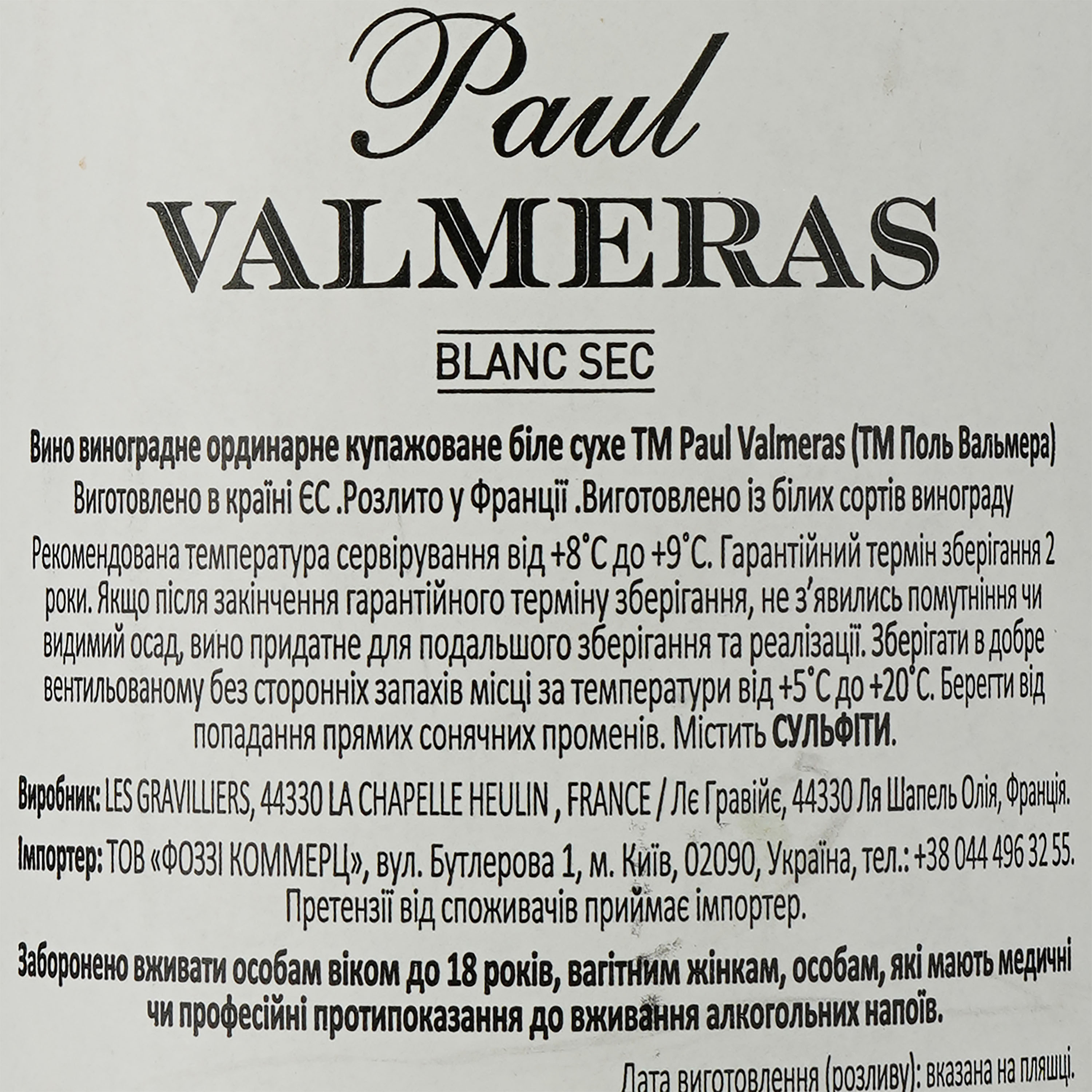 Вино Paul Valmeras Vin Blanc Sec, біле, сухе, 0.75 л - фото 3