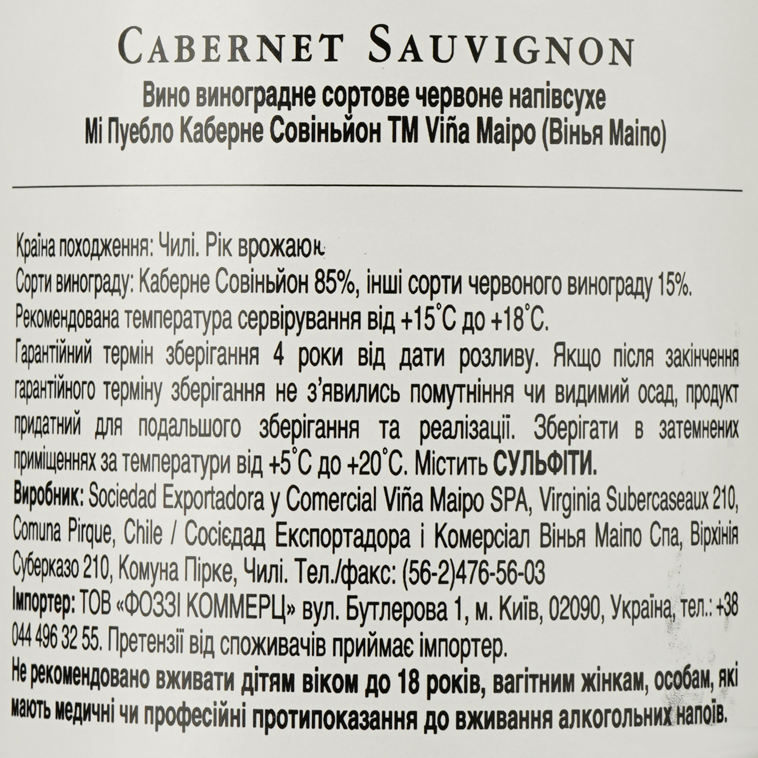 Вино Vina Maipo Mi Pueblo Cabernet Sauvignon красное полусухое, 12,5%, 0,75 л (556923) - фото 3