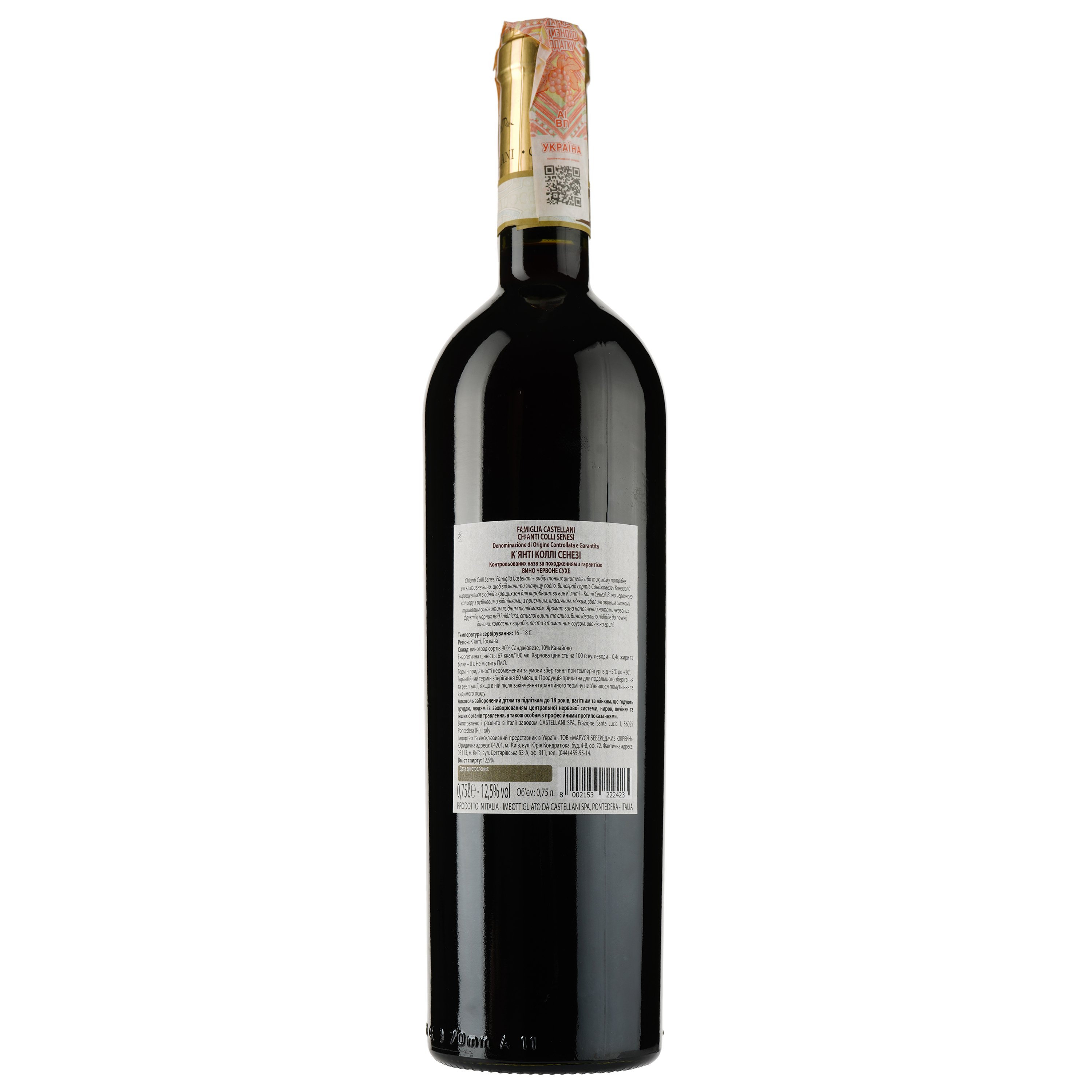Вино Castellani Chianti Colli Senesi El.Famiglia DOCG, червоне, сухе, 12,5%, 0,75 л - фото 2