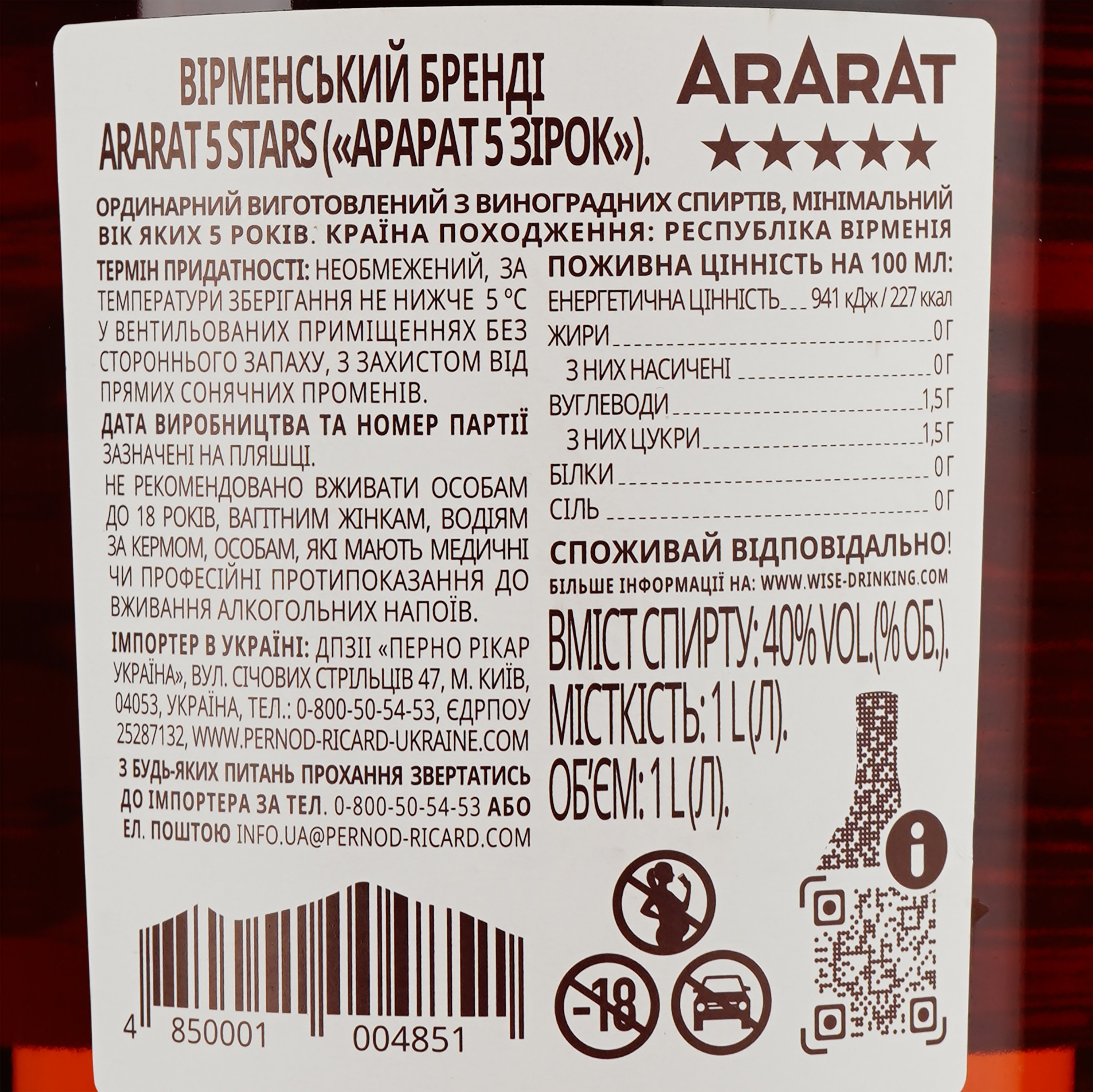 Бренді Арарат 5 зірок, 40%, 1 л - фото 3