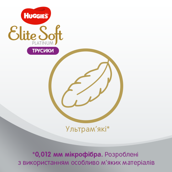 Подгузники-трусики Huggies Elite Soft Platinum 5 (12-17 кг), 30 шт. (824047) - фото 4