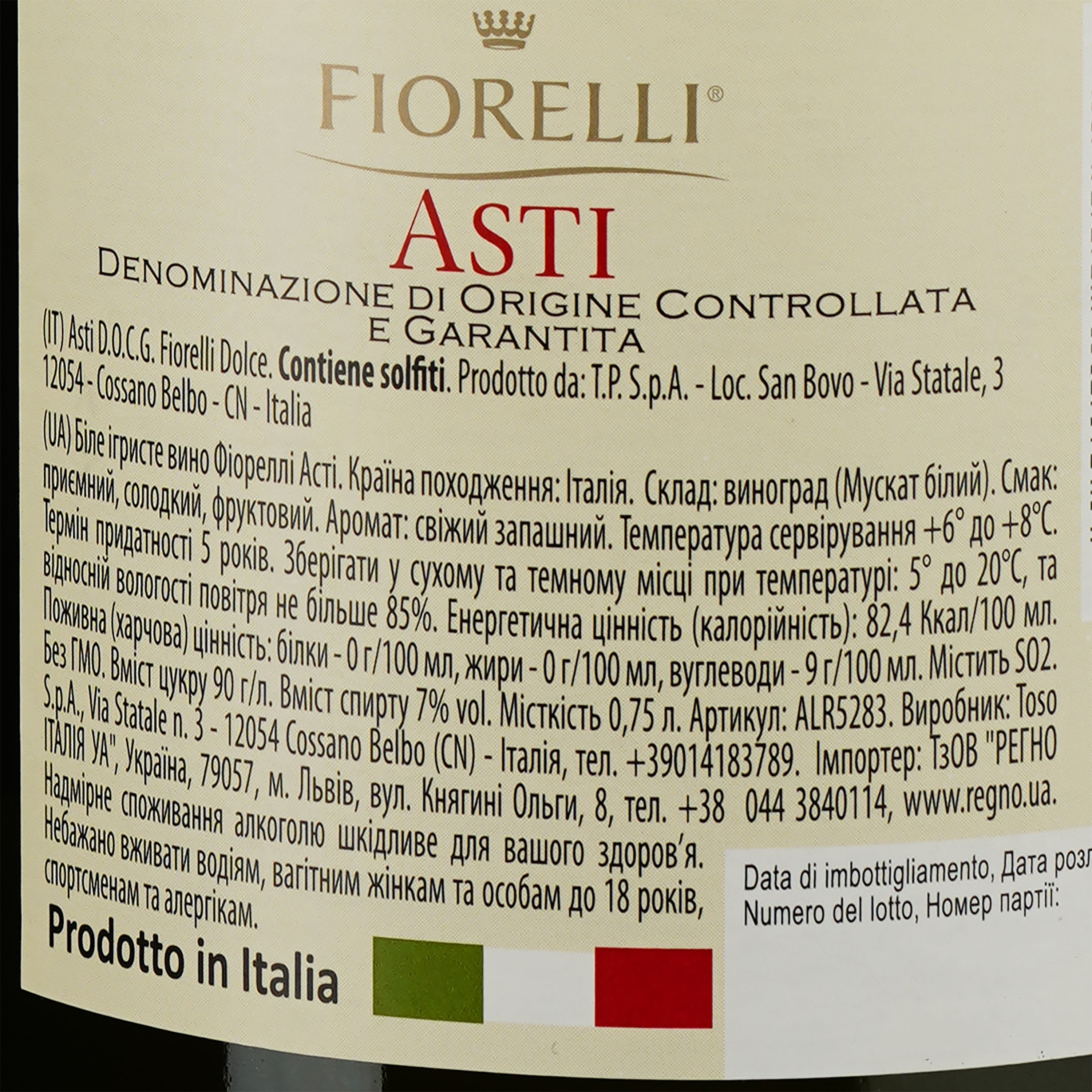 Вино игристое Fiorelli Asti, 7%, 0,75 л (793751) - фото 3