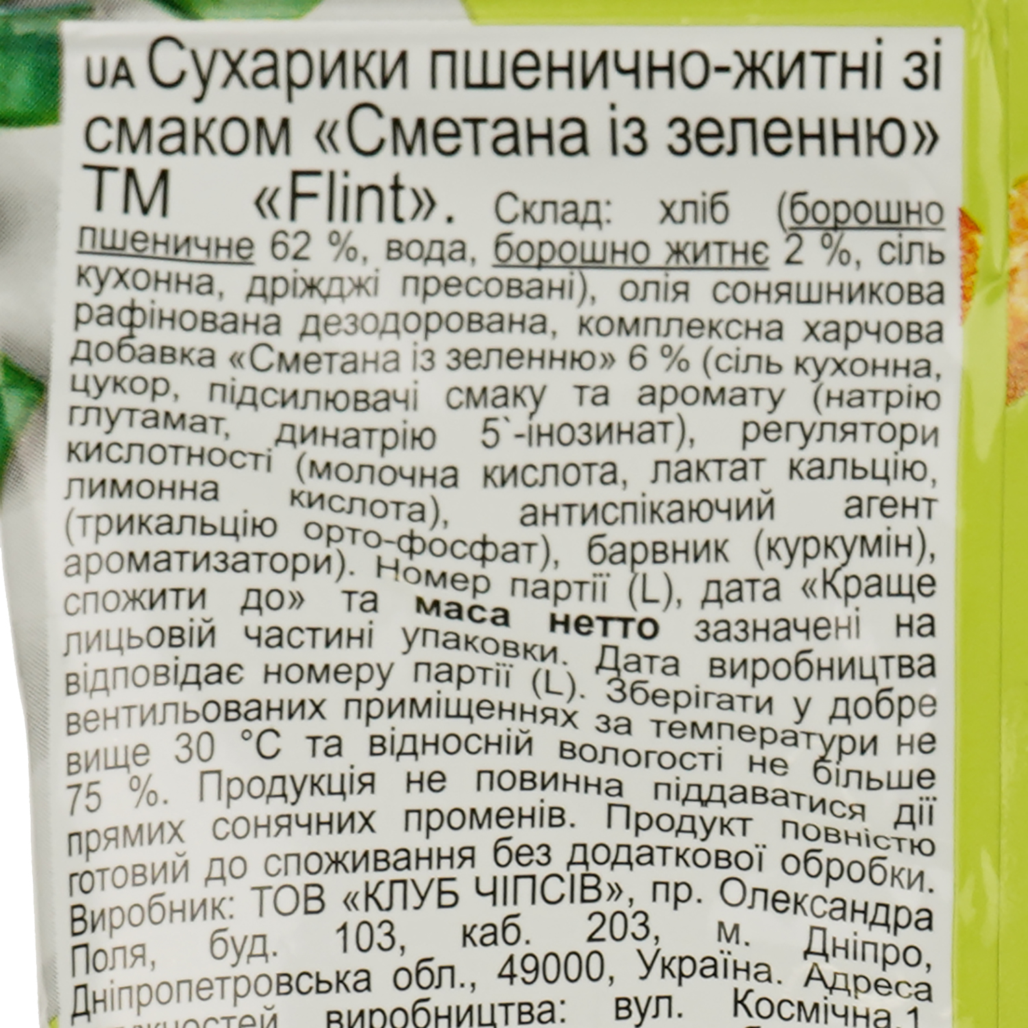 Сухарики Flint Пшенично-житні зі смаком сметани із зеленню 70 г (705235 ...