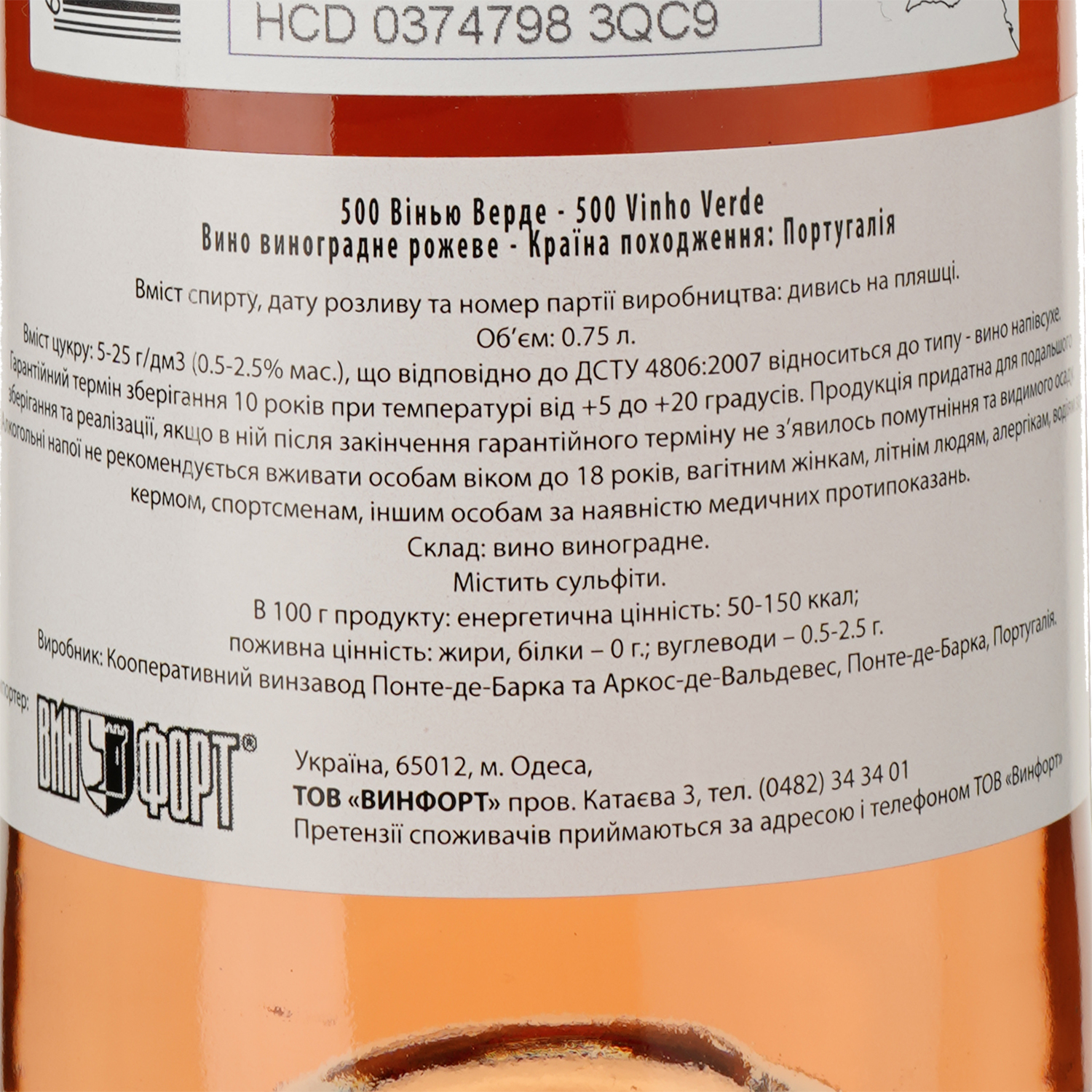 Вино Adega Ponte da Barca 500 Vinho Verde, розовое, полусухое, 8,5%, 0,75 л - фото 3