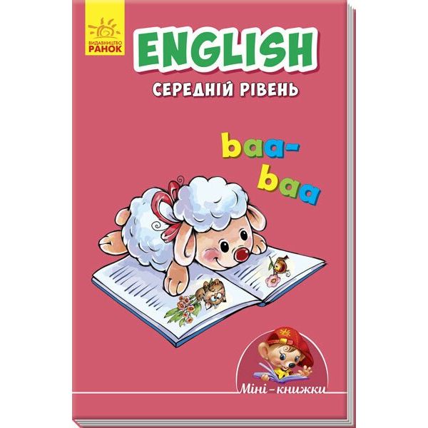 Міні-книжка Ранок English. Середній рівень (А772032У) - фото 1