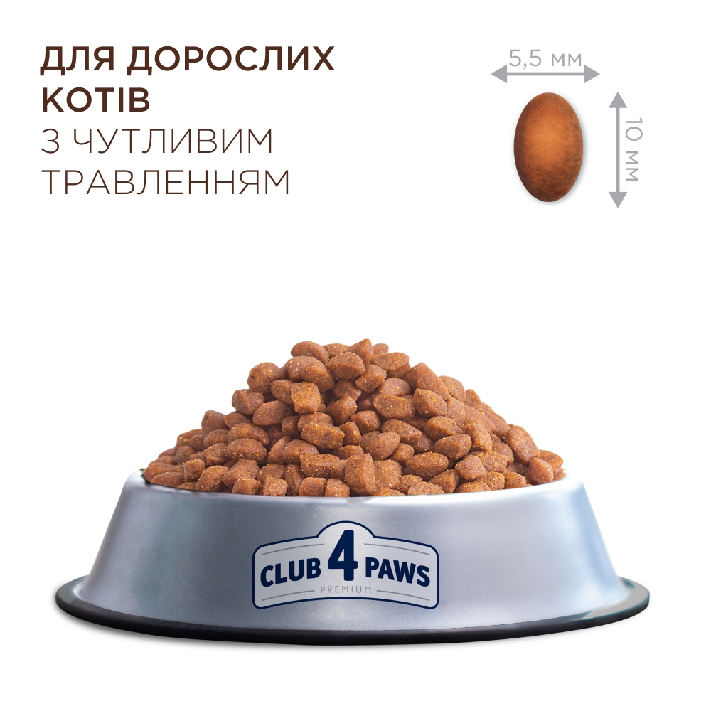 Сухой корм Club 4 Paws Premium для взрослых кошек с чувствительным пищеварением, 2 кг - фото 4