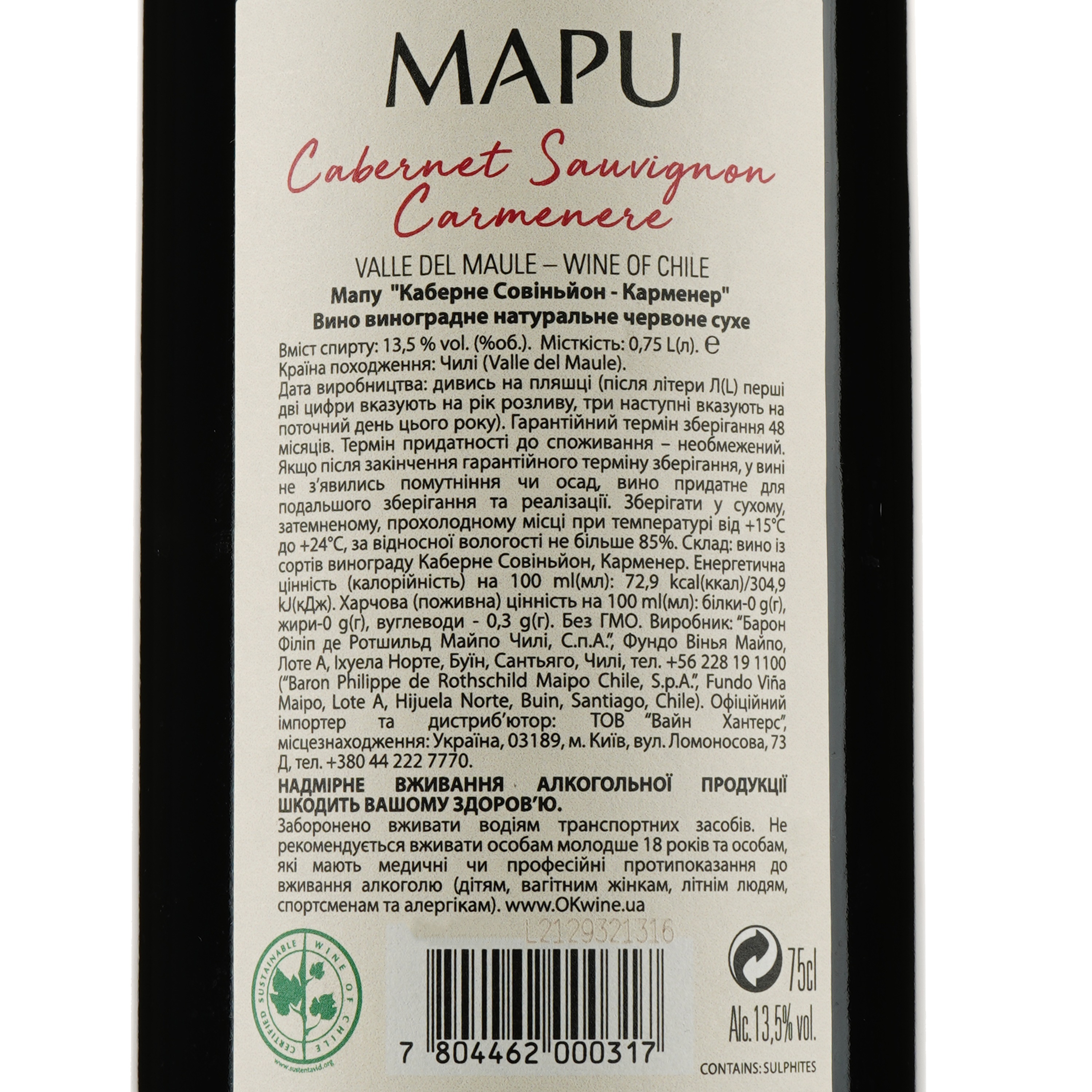 Вино Mapu Cabernet Sauvignon - Carmenere, червоне, сухе, 13,5%, 0,75 л - фото 3