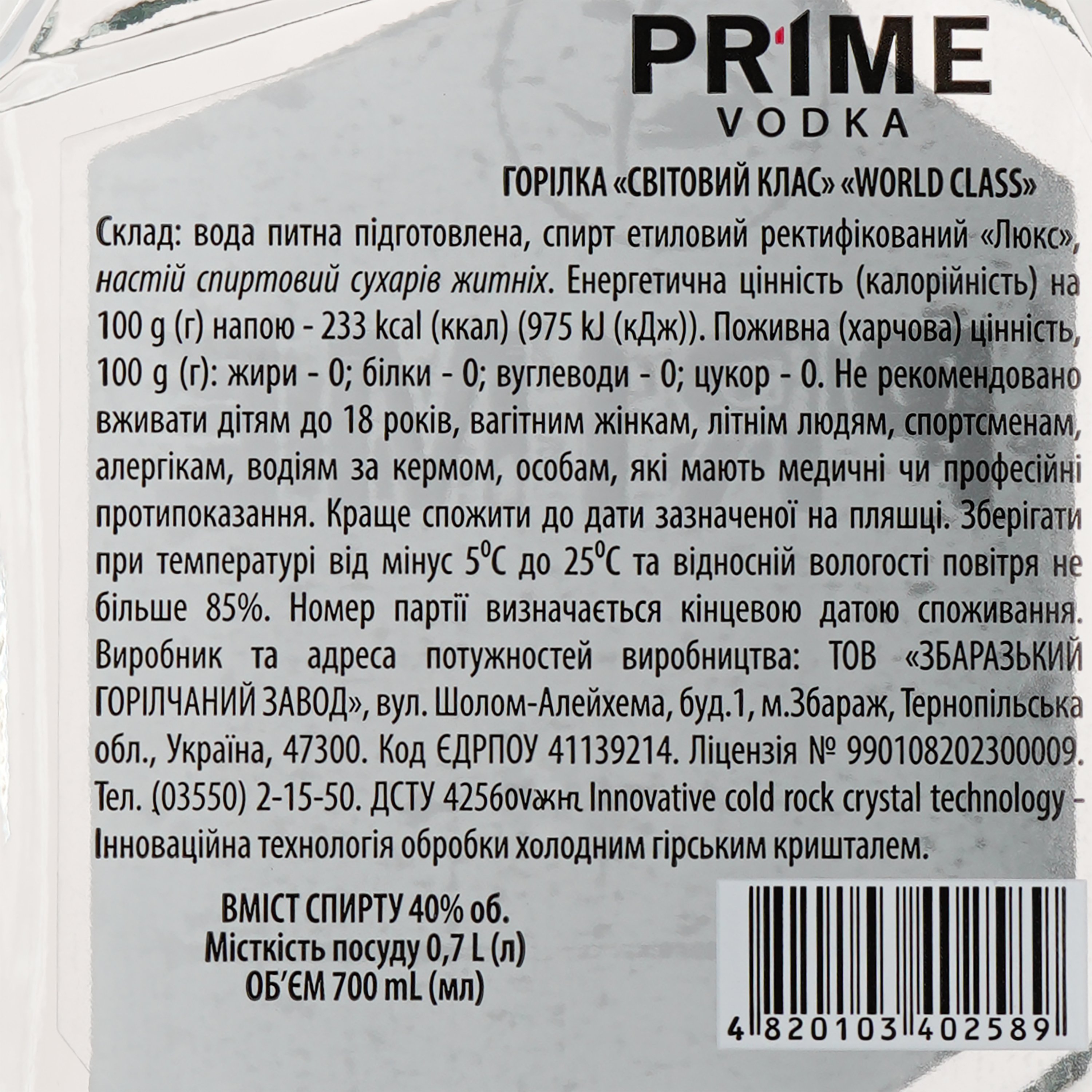 Горілка Prime World Class, 40%, 0,7 л (329 756) - фото 3