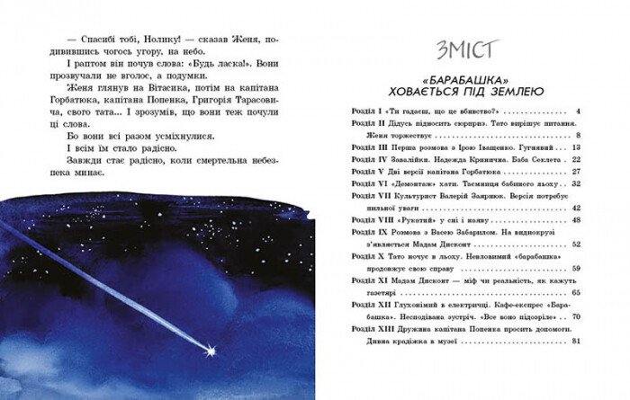 Улюблена книга дитинства. Неймовірні детективи. Частина 3 - Всеволод Нестайко (С860015У) - фото 5