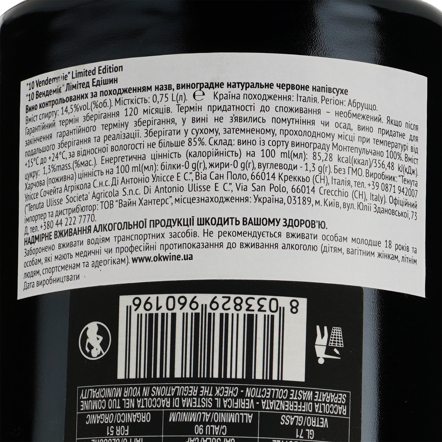 Вино Limited Edition 10 Vendemmie, червоне, напівсолодке, 14,5%, 0,75 л - фото 3