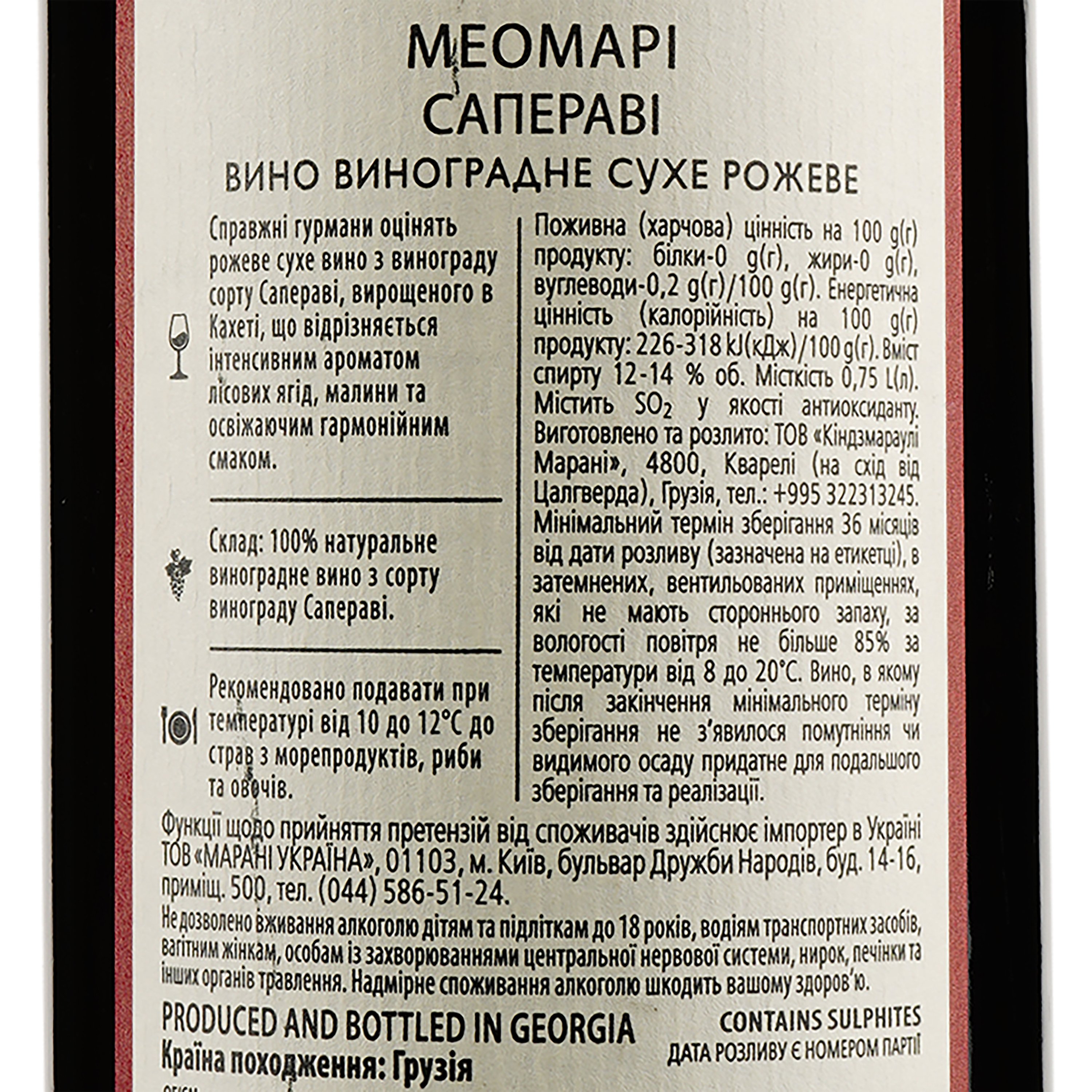 Вино Meomari Сапераві, рожеве, 14%, 0,75 л - фото 3