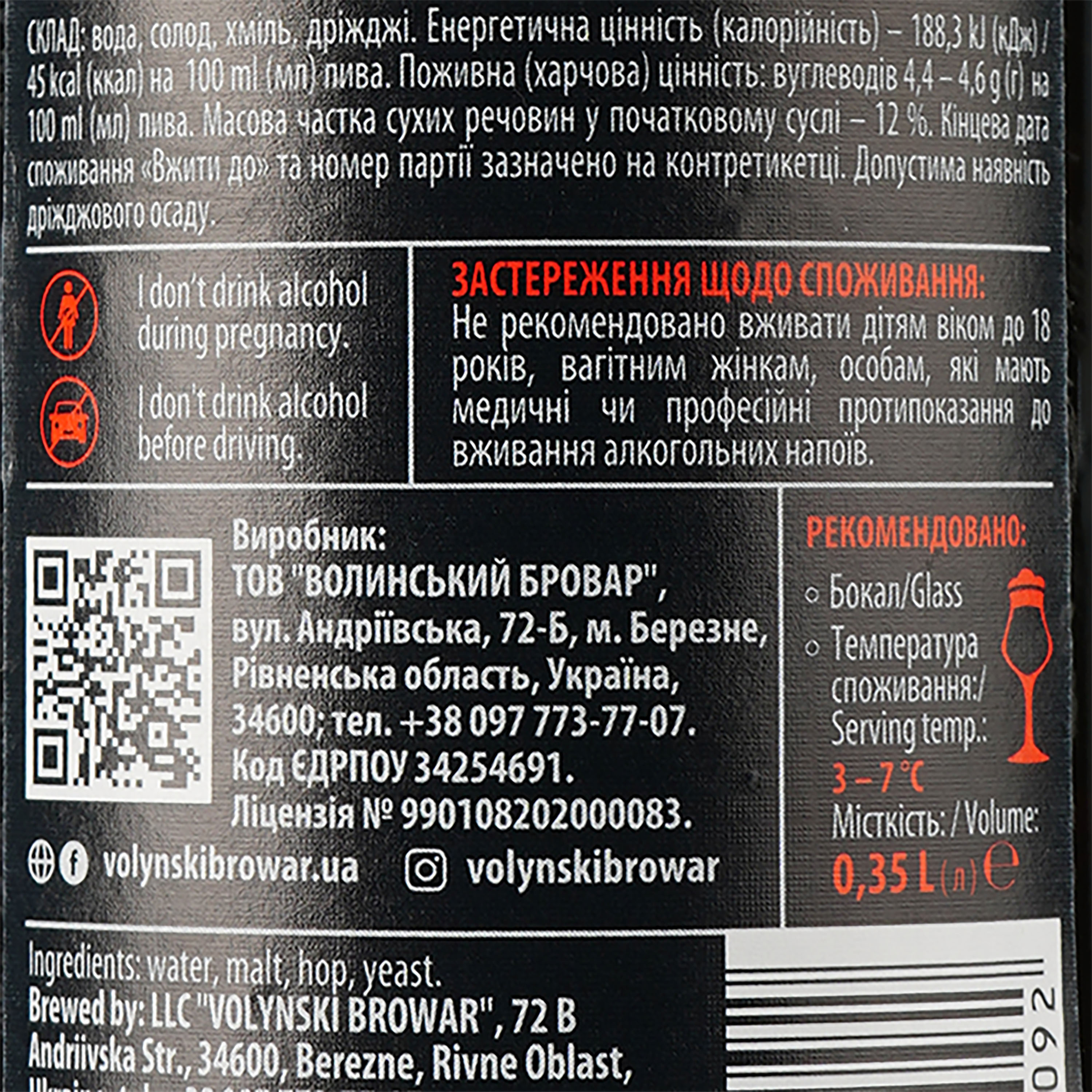 Пиво Volynski Browar Amber, светлое, нефильтрованное, 4,4%, 0,35 л - фото 3