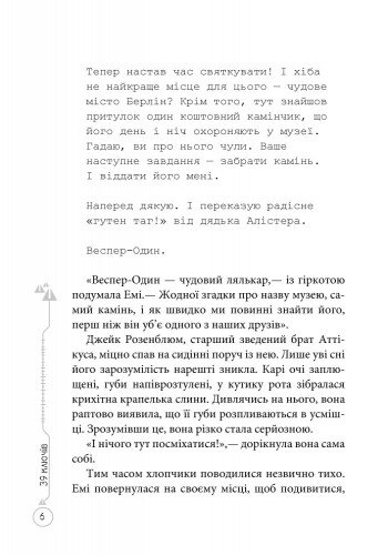 39 ключів Кехіли проти Весперів. Незламний. Книга 4 - Роланд Сміт (Р267015У) - фото 7