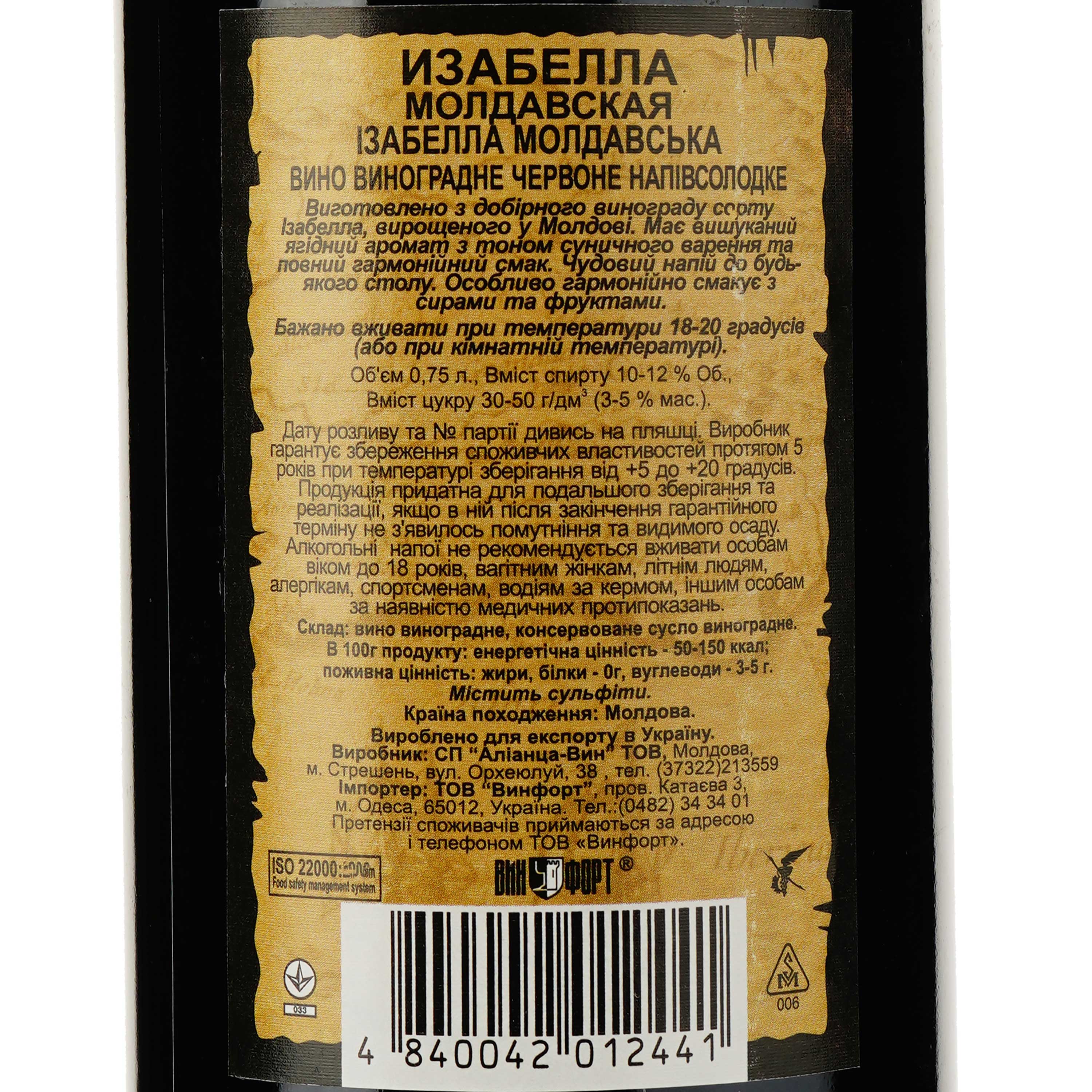 Вино Alianta vin Casa Veche Ізабелла Молдавська, 9-11%, 0,75 л (718839) - фото 3