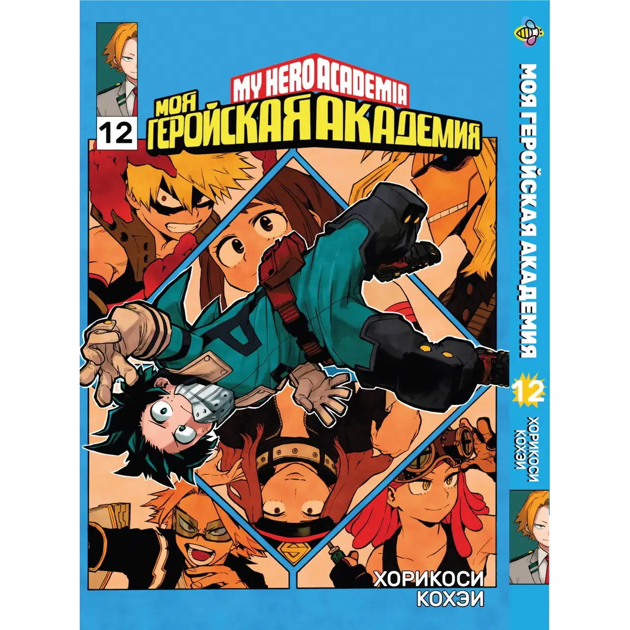 Комплект манги Bee's Print My Hero Academia Моя геройская академия Том 11-18 BP MHASET 02 (1792119872.0) - фото 7