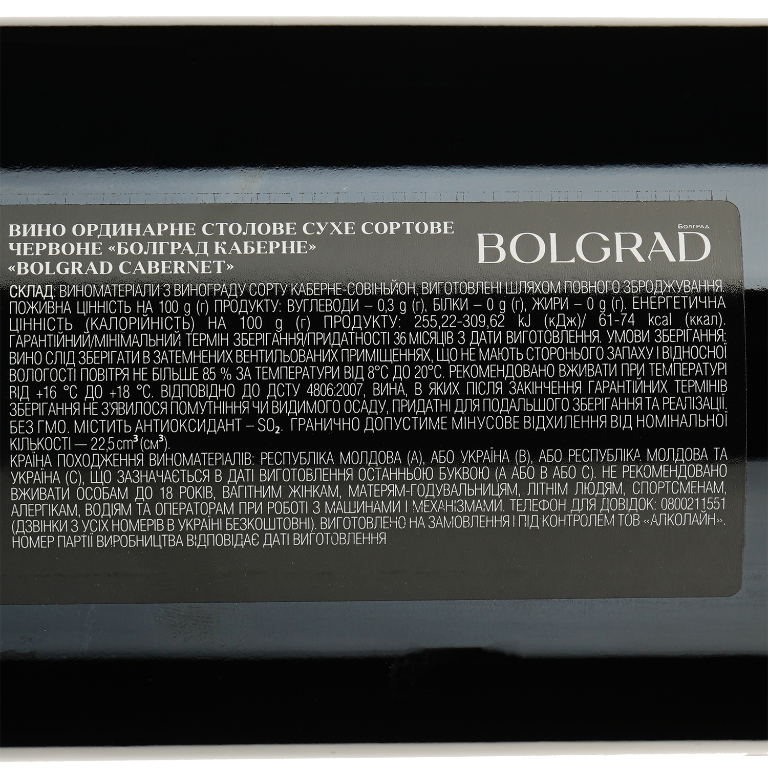 Вино Bolgrad Cabernet, красное, сухое, 9,5-14%, 1,5л (887225) - фото 3