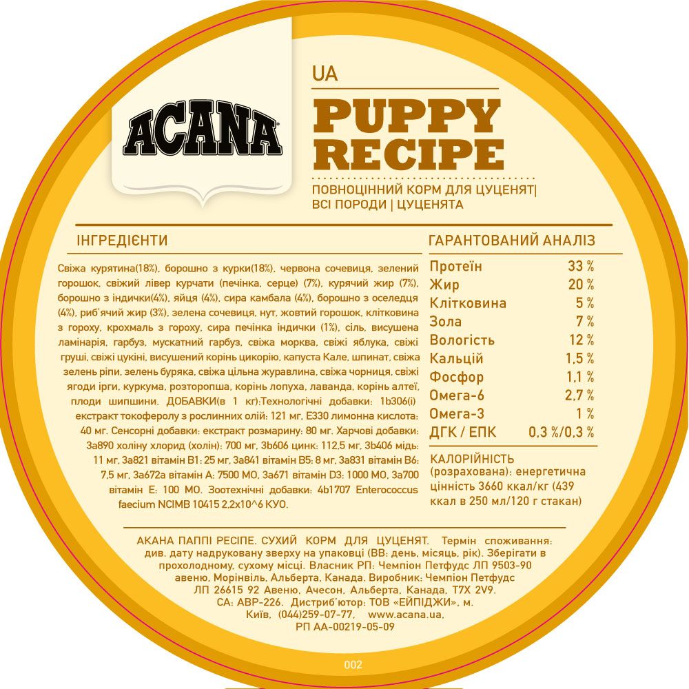 Сухой корм для щенков Acana Puppy Recipe, 6 кг - фото 7