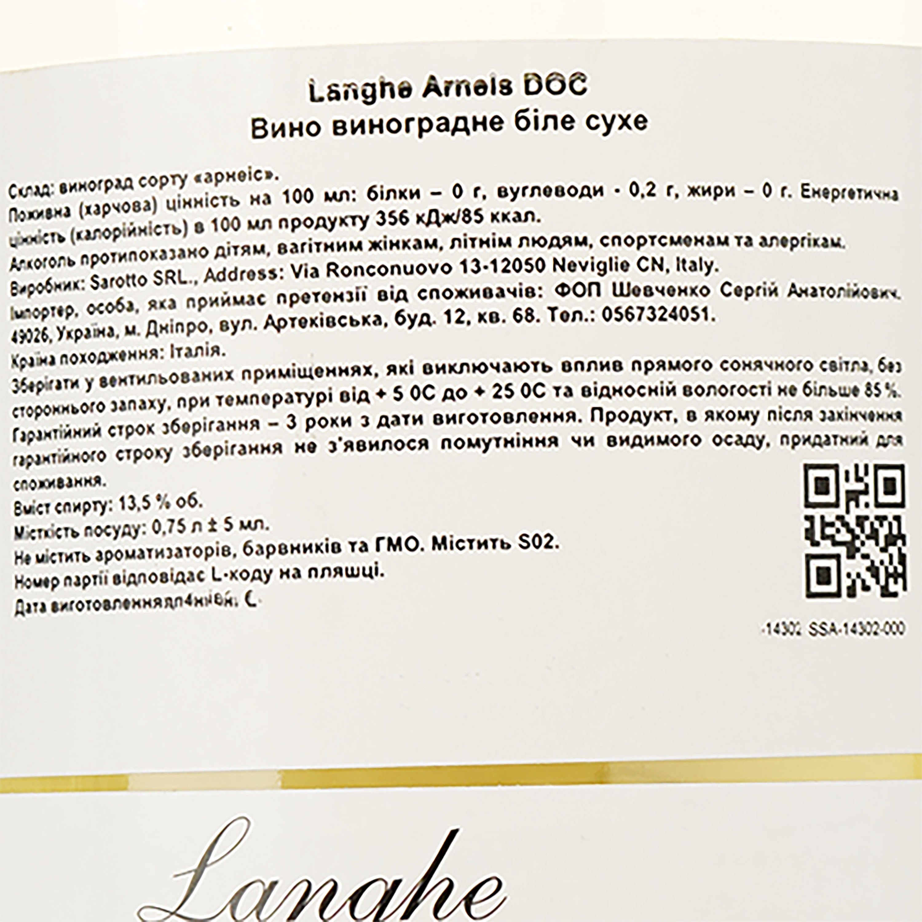 Вино Roberto Sarotto Langhe Arneis DOC, біле, сухе, 0,75 л - фото 3