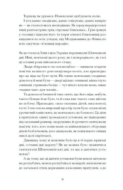 Нас кличуть гудки. Вибрані твори - Романович-Ткаченко Наталя (СТ902345У) - фото 5