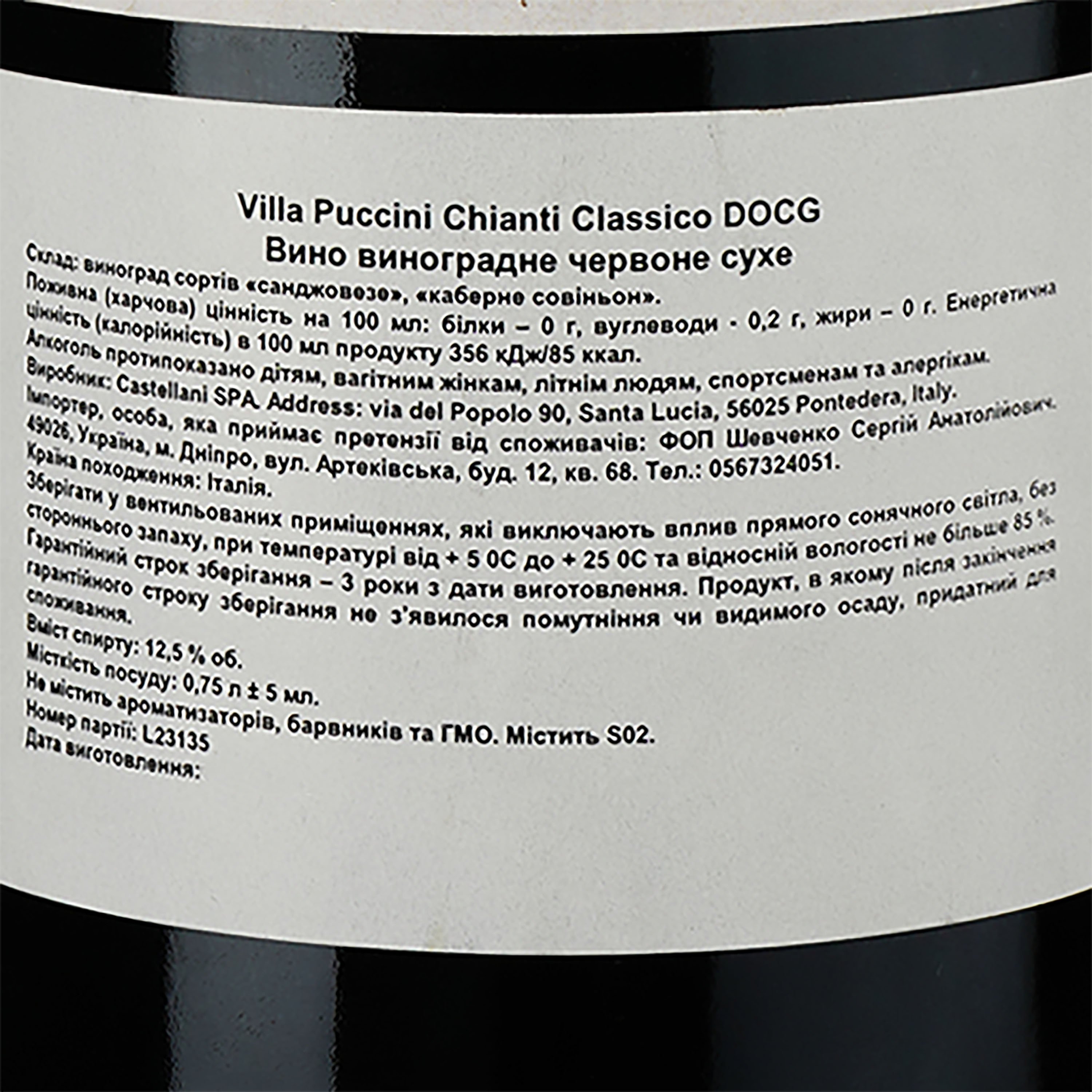 Вино Villa Puccini Chianti Classico DOCG, червоне, сухе, 0,75 л - фото 3