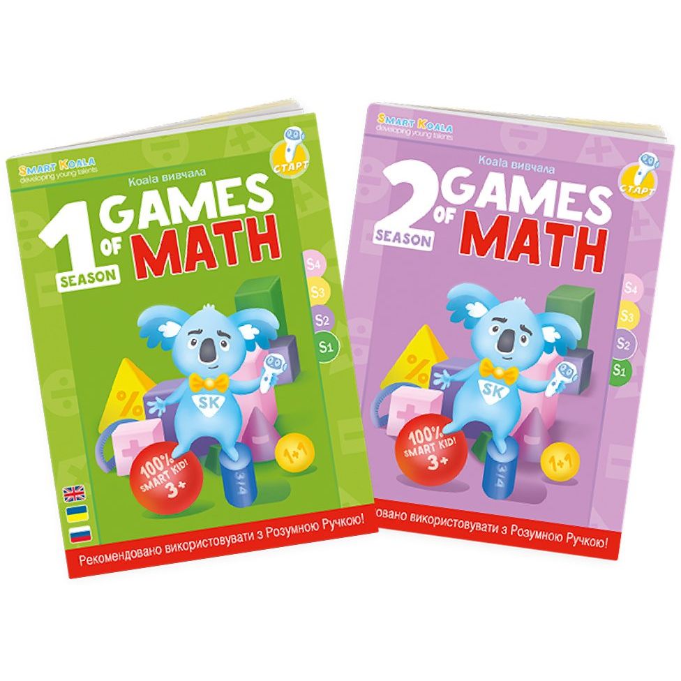 Набір інтерактивних книг Smart Koala Ігри математики, 1, 2 сезон (SKB12GM) - фото 1