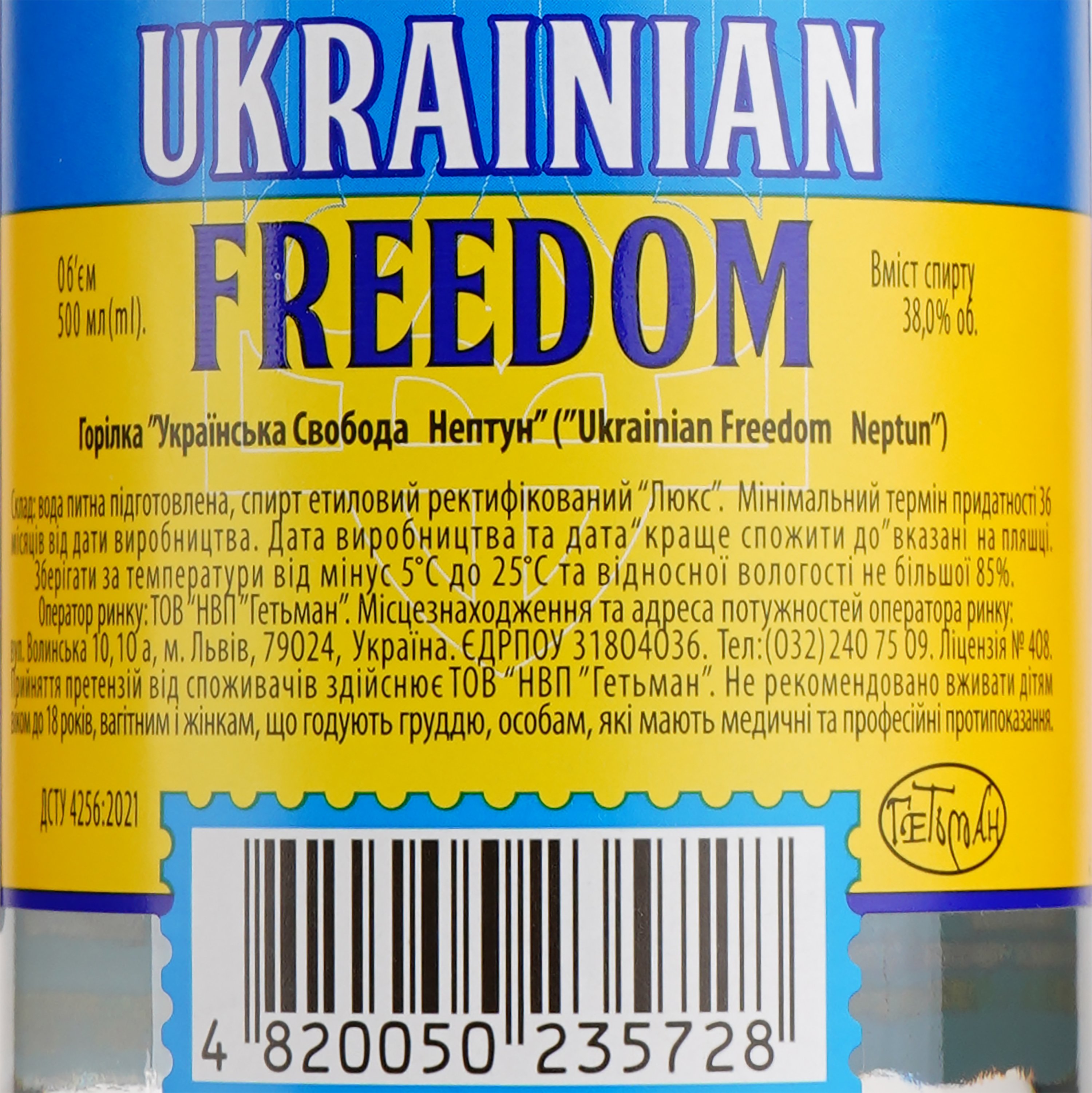Горілка Ukrainian Freedom Нептун, 38%, 0,5 л - фото 3