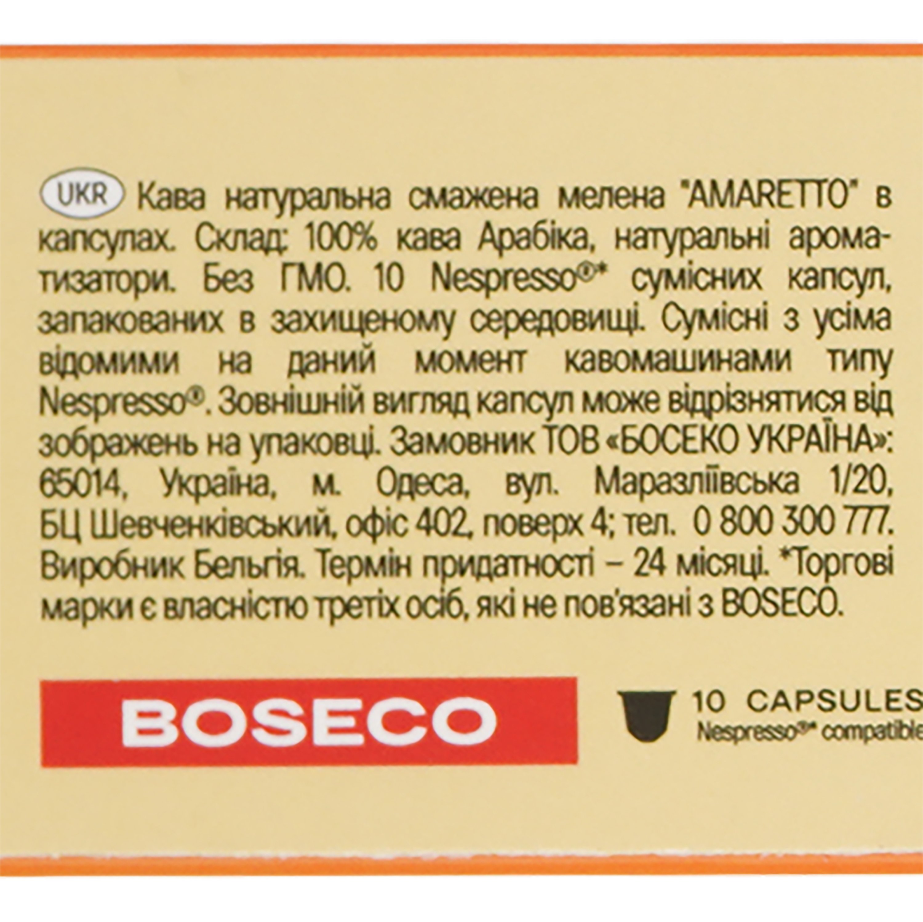 Кава мелена Boseco Amaretto в капсулах 50 г (10 шт. х 5 г) (924952) - фото 4