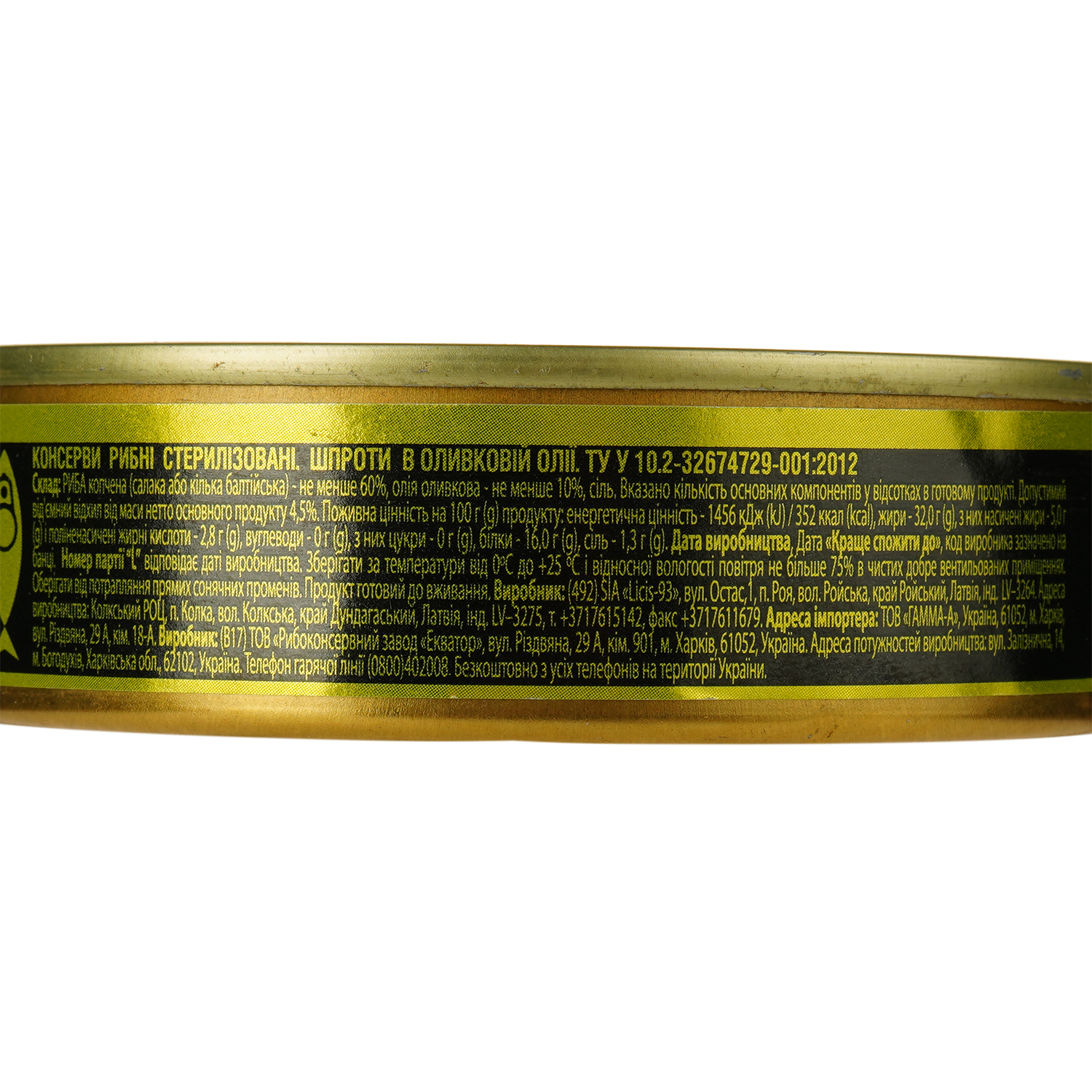 Шпроты Riga Gold Рижское Золото в оливковом масле 160 г - фото 2