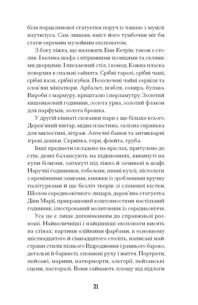 Мистецький злодій. Правдива історія про любов, злочини і небезпечну одержимість - Фінкель Майкл (СТ902357У) - фото 2