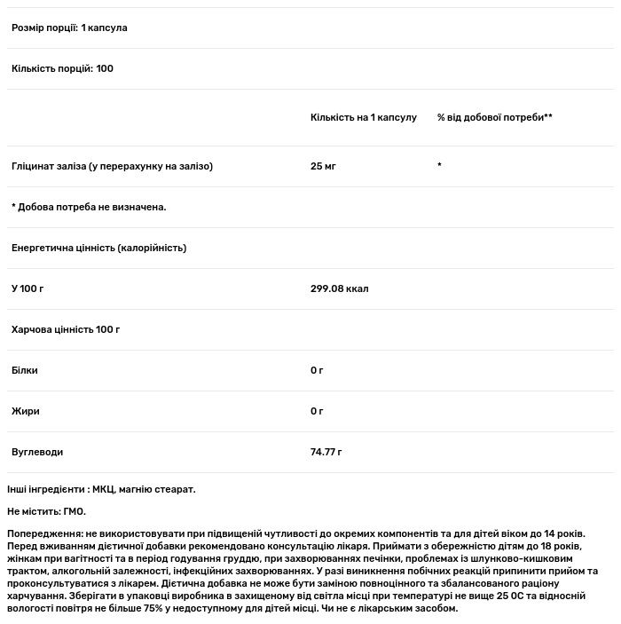 Железо Biotus Gentle Iron 25 мг 100 капсул - фото 3