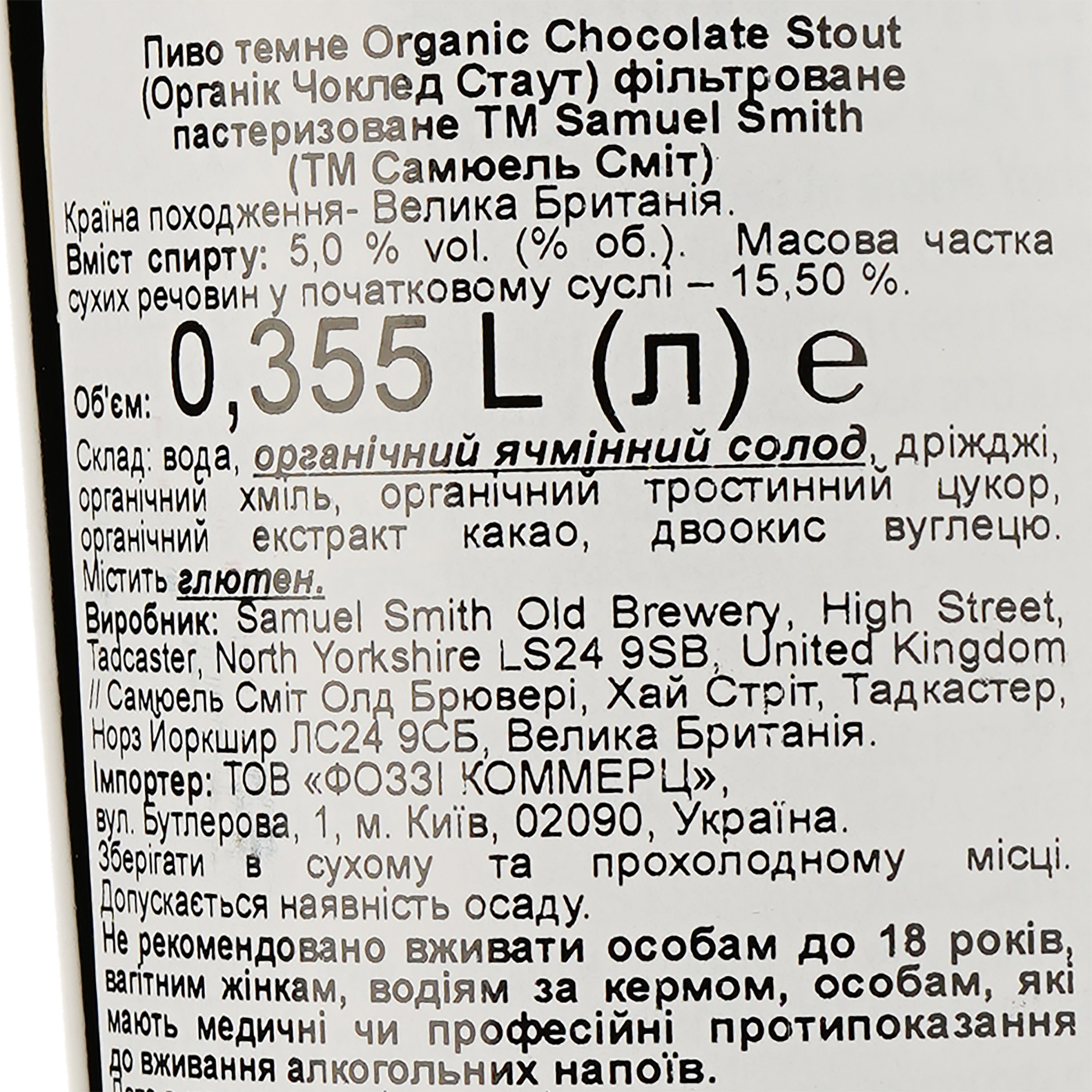 Пиво Samuel Smith Organic Chocolate Stout темное, 5%, 0,36 л (789759) - фото 3
