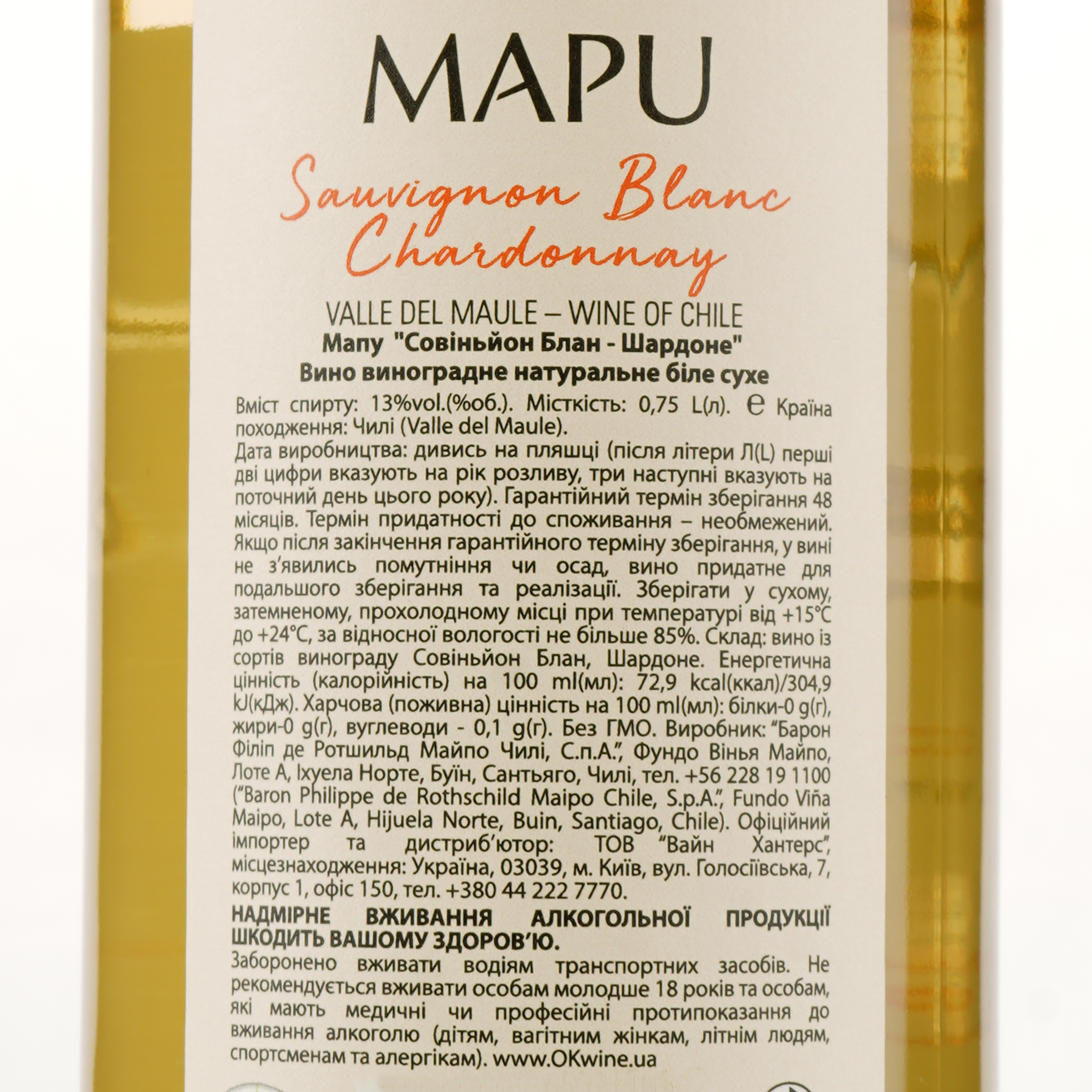 Вино Mapu Sauvignon Blanc-Chardonnay, белое, сухое, 13%, 0,75 л - фото 3