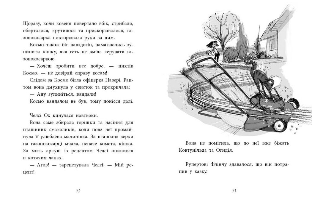 Агенція дивних сестер. Малинівка, стрічка та газонокосарка. Книга 2 - Марк Девід Сміт (С1775002У) - фото 4