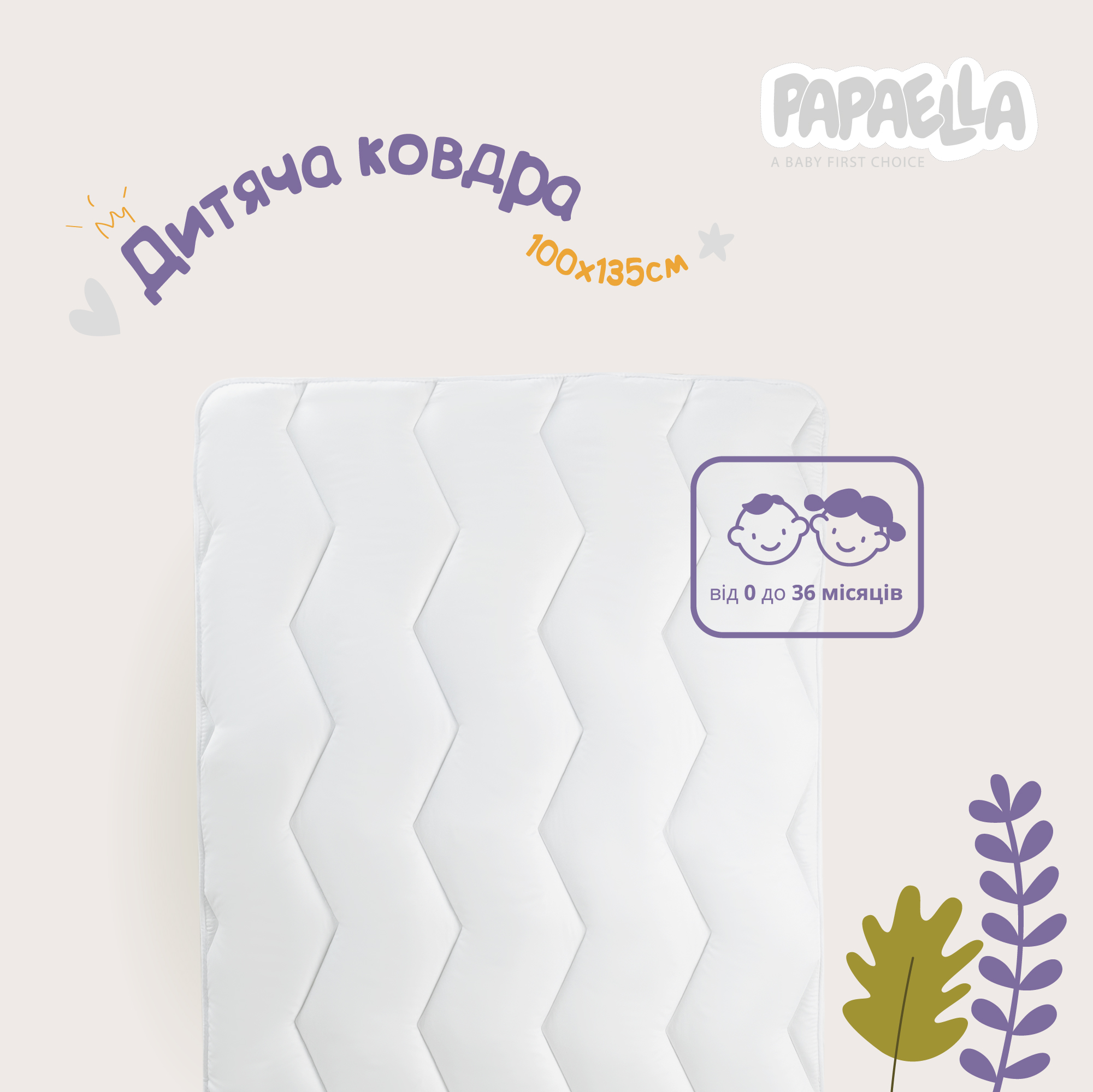 Ковдра в ліжечко Papaella Comfort, 135х100 см (8-08723 біла) - фото 4