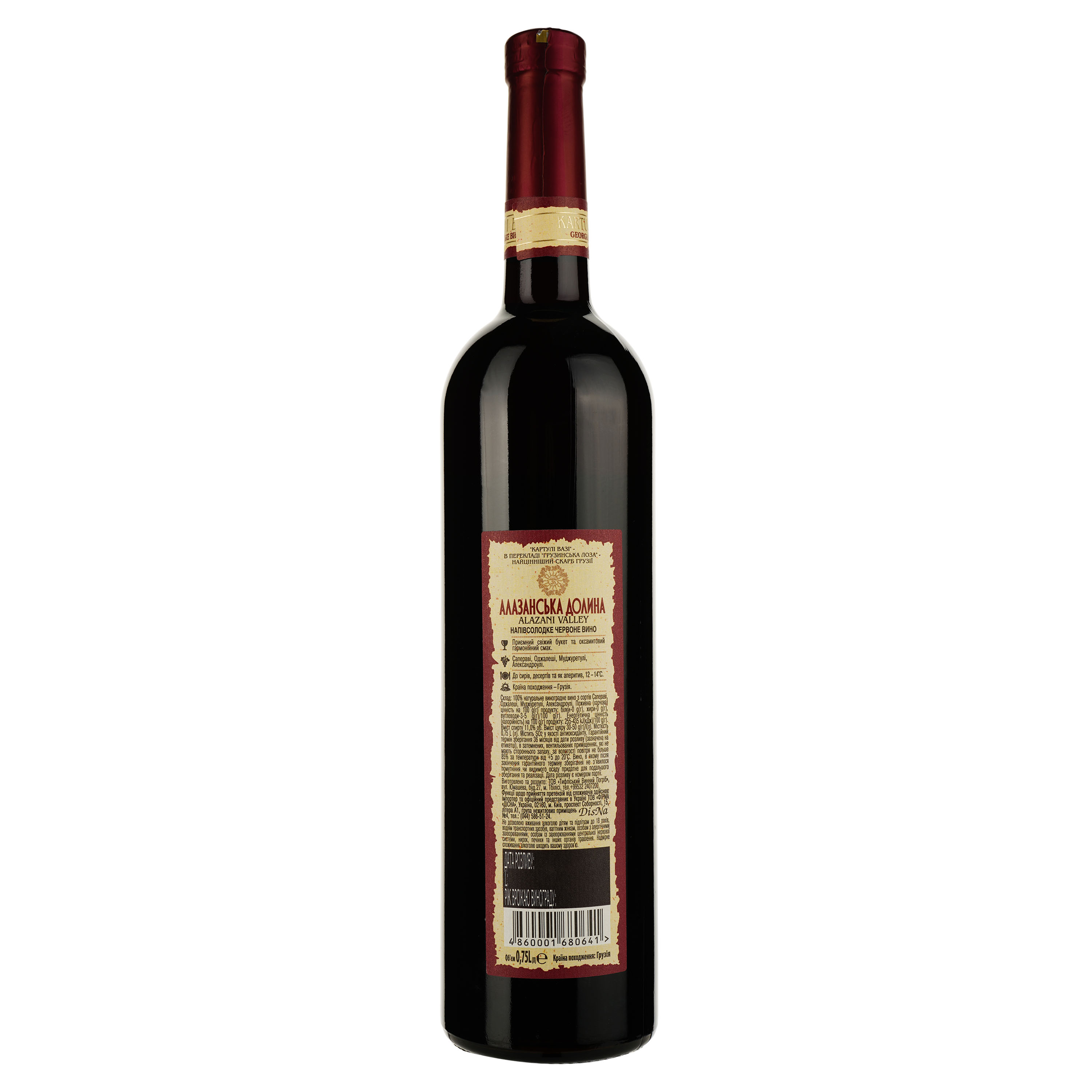 Вино Kartuli Vazi Алазанська долина, червоне, напівсолодке, 11%, 0,75 л - фото 2