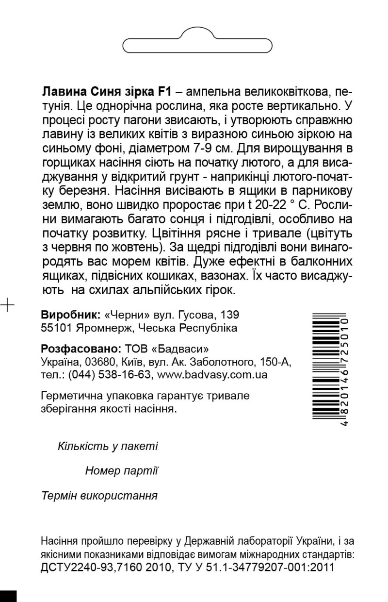 Семена Садиба Центр Петуния Лавина синяя звезда F1, 10 шт. (000003562) - фото 2