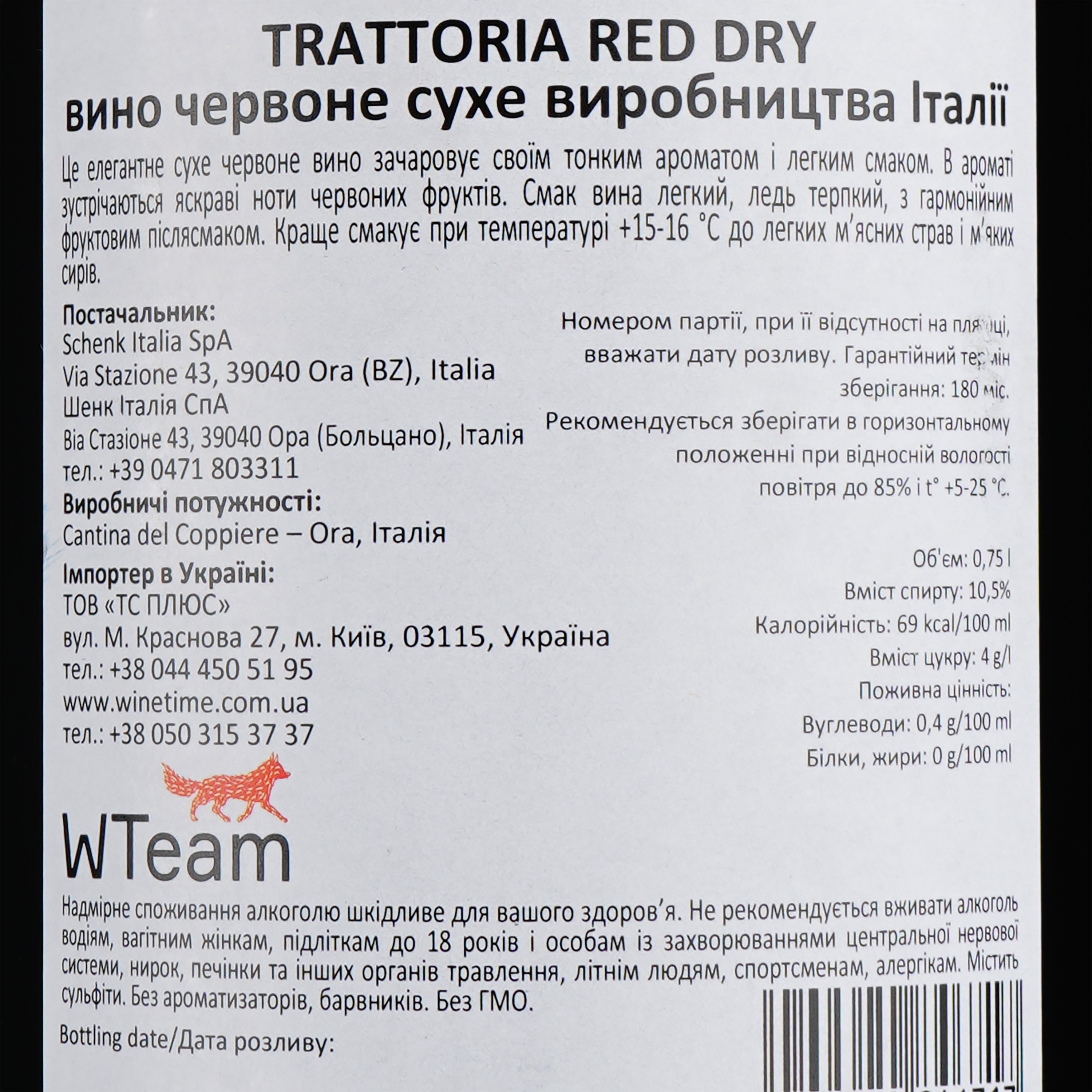 Вино Schenk Trattoria, червоне, сухе, 0,75 л - фото 3