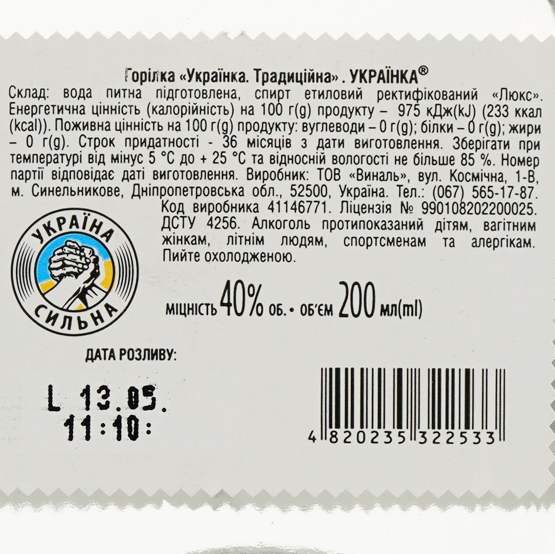 Горілка Ukraїnka Traditional 40% 0.2 л - фото 3