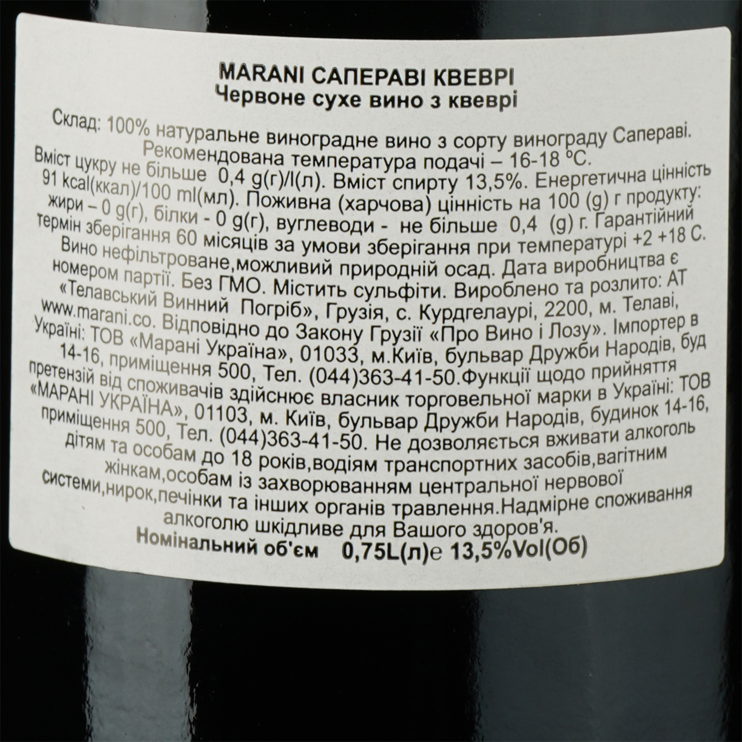 Вино Marani Qvevri Saperavi, красное, сухое, 14%, 0,75 л - фото 3