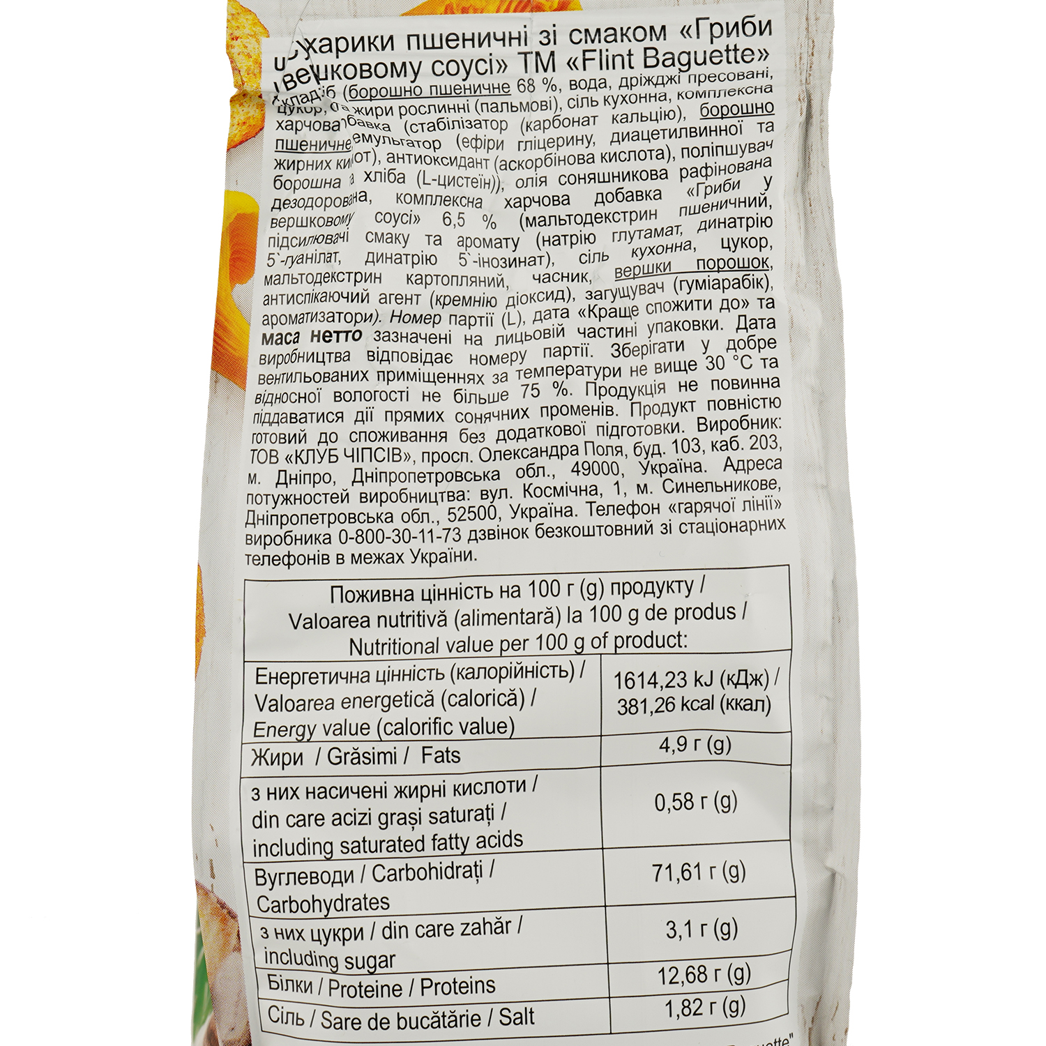 Сухарики Flint Baguette Пшеничные со вкусом грибов в сливочном соусе 60 г (717885) - фото 4